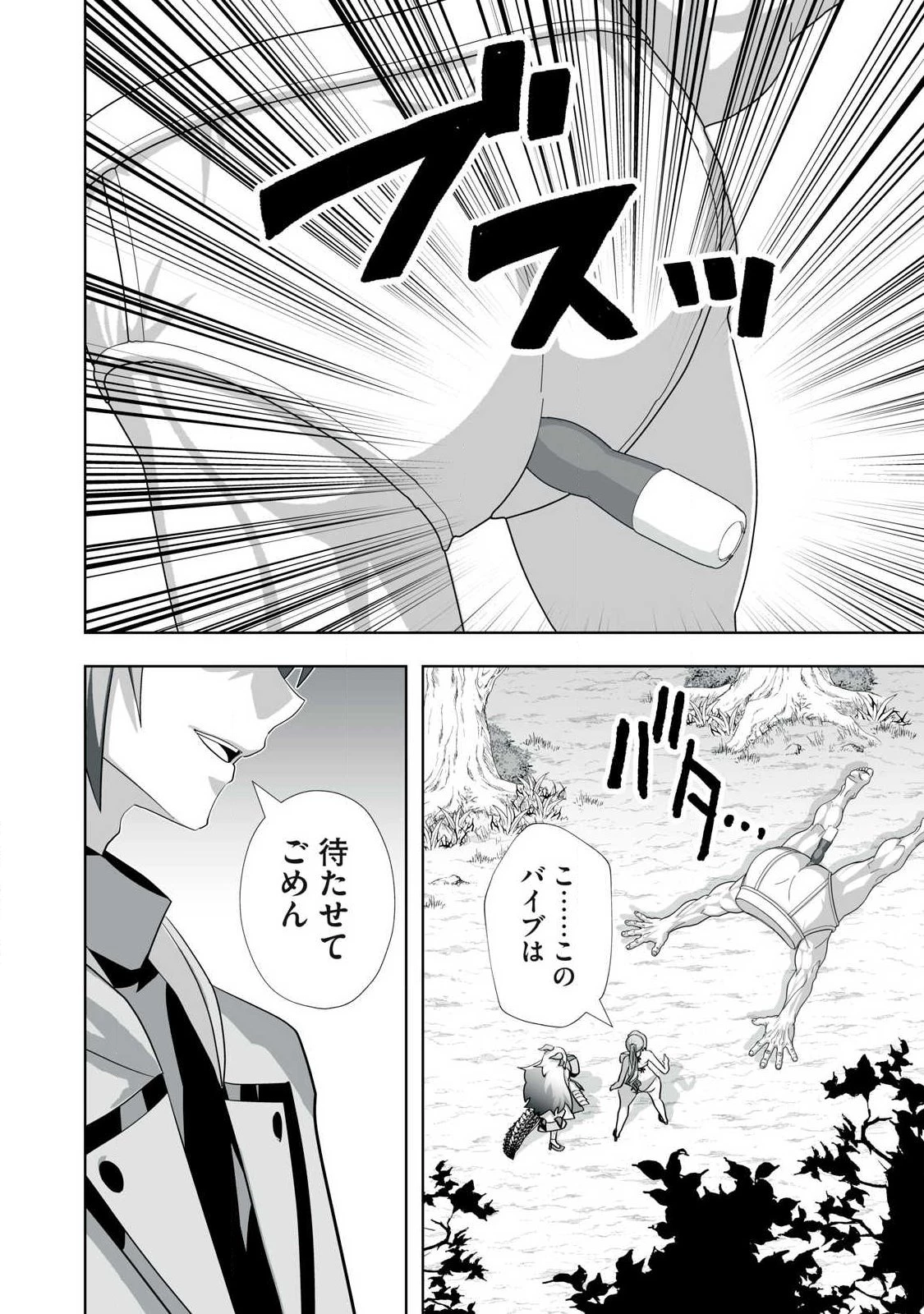 追放された錬金術師、アダルトグッズで世界を救う ～どんなモンスターでも絶対にイカせる男～ 第83話 - 20