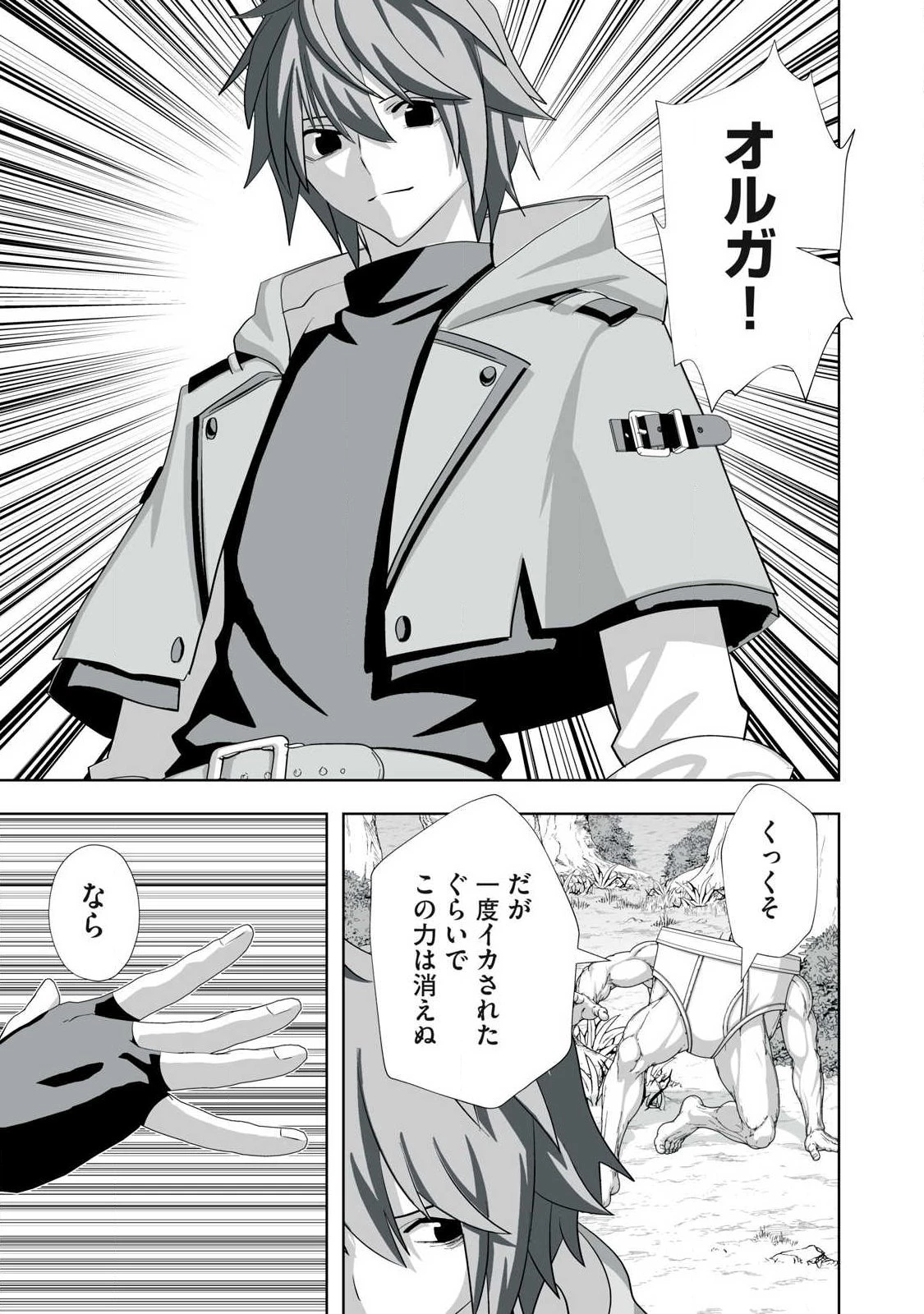 追放された錬金術師、アダルトグッズで世界を救う ～どんなモンスターでも絶対にイカせる男～ 第83話 - 21