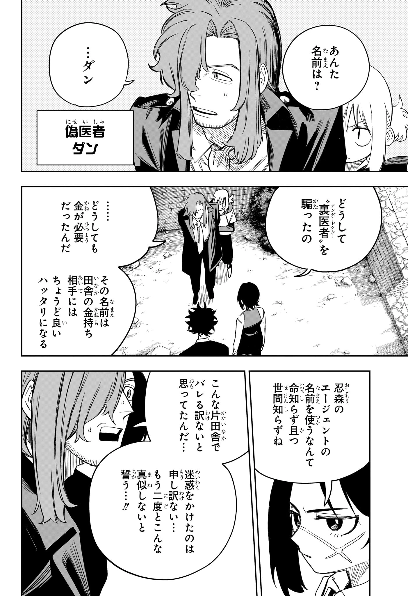 Under Doctor 第21話 - 8