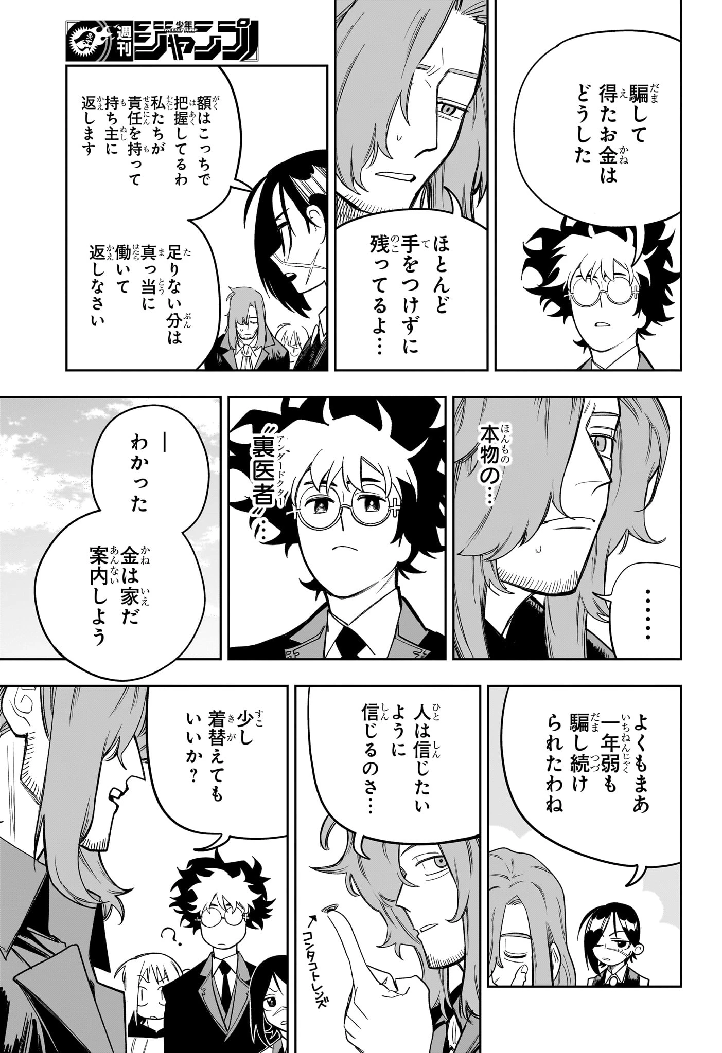 Under Doctor 第21話 - 9