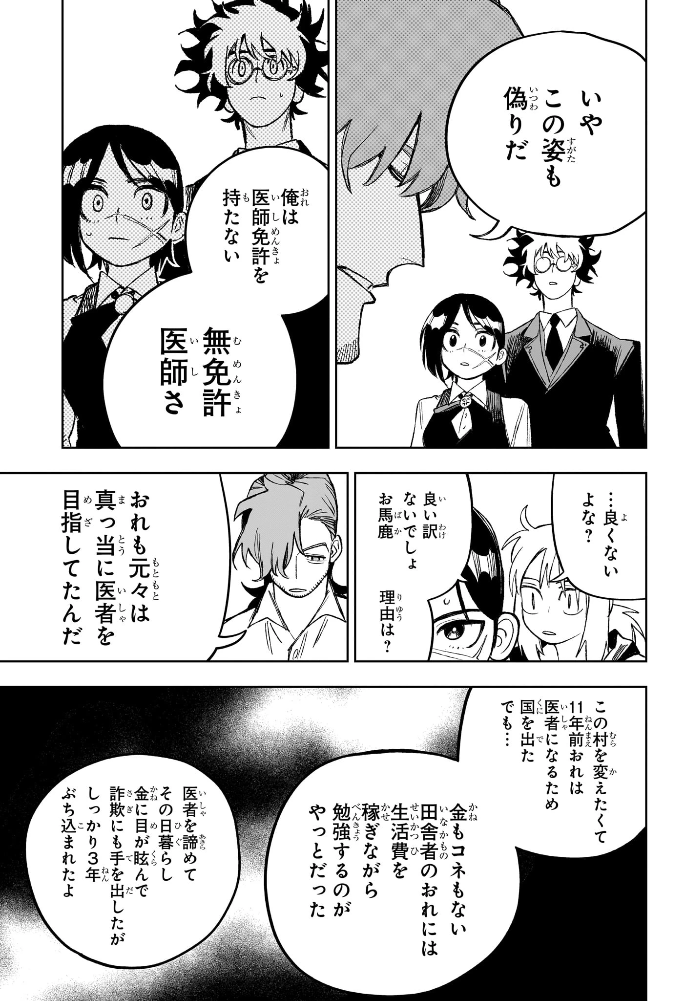 Under Doctor 第21話 - 13