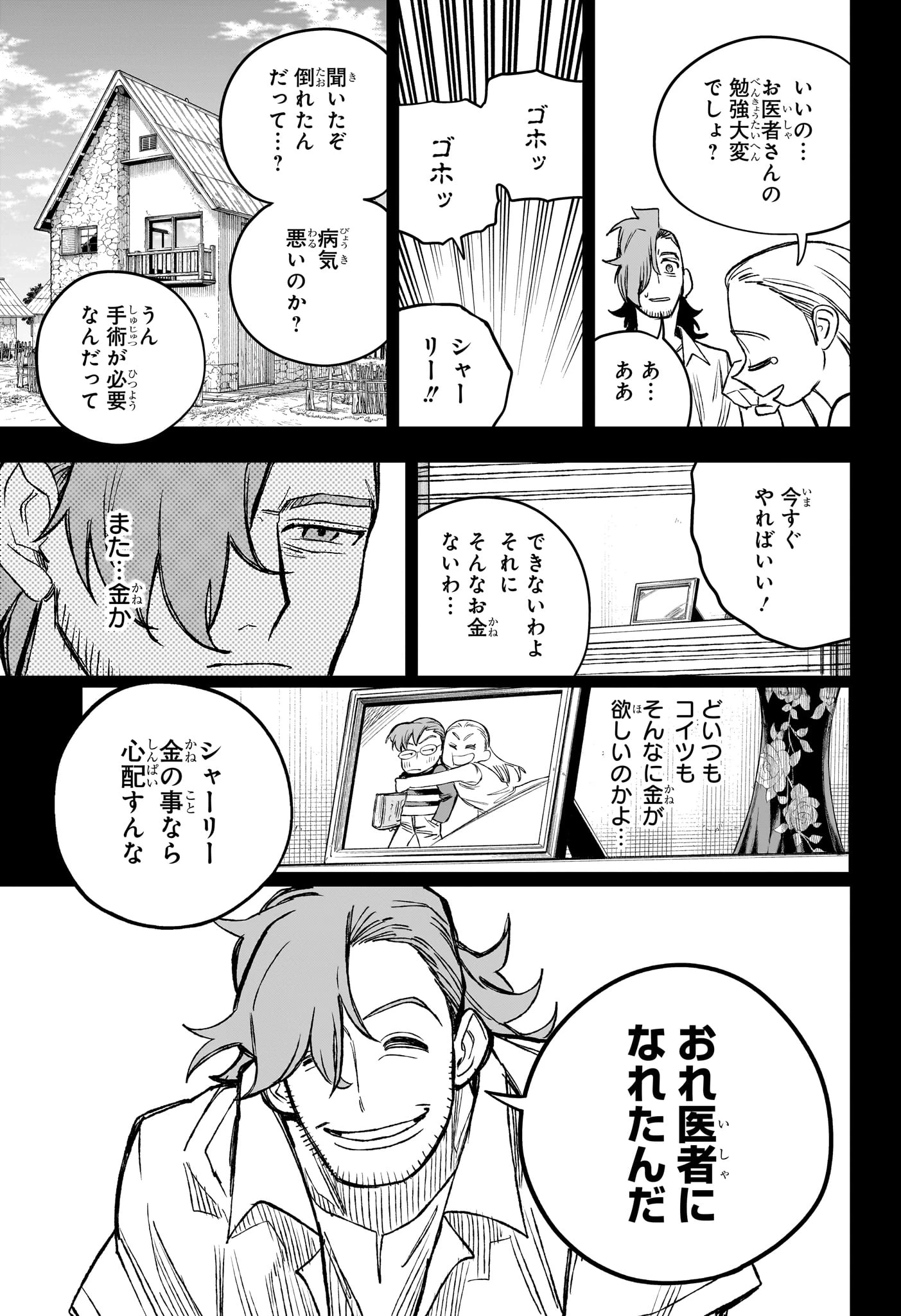 Under Doctor 第21話 - 15