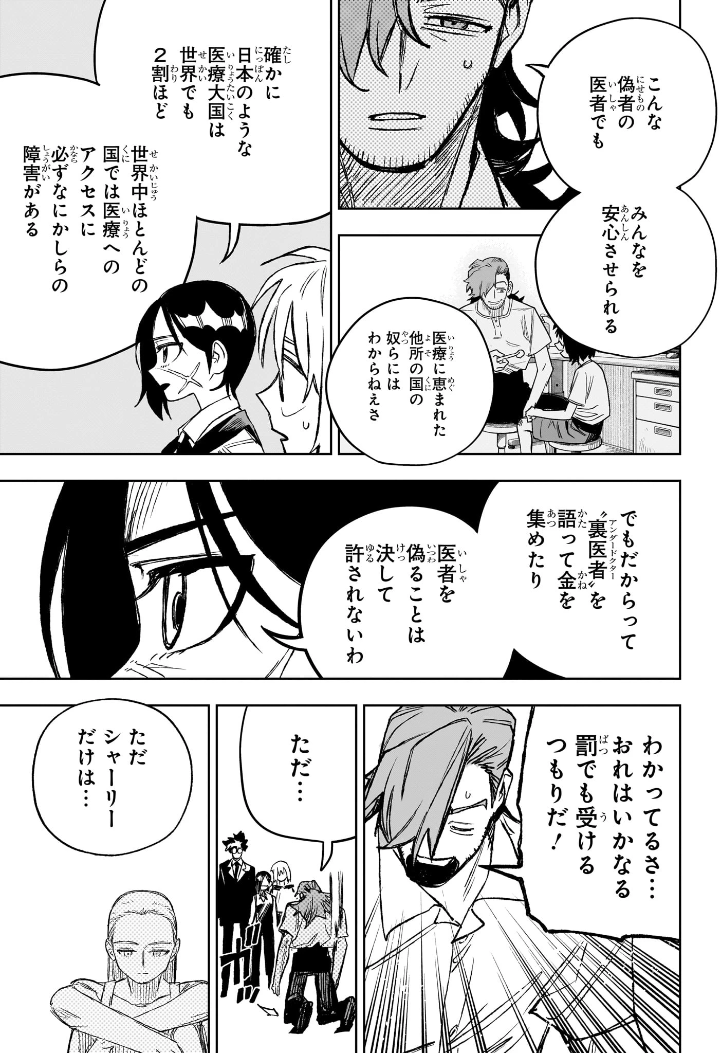 Under Doctor 第21話 - 17