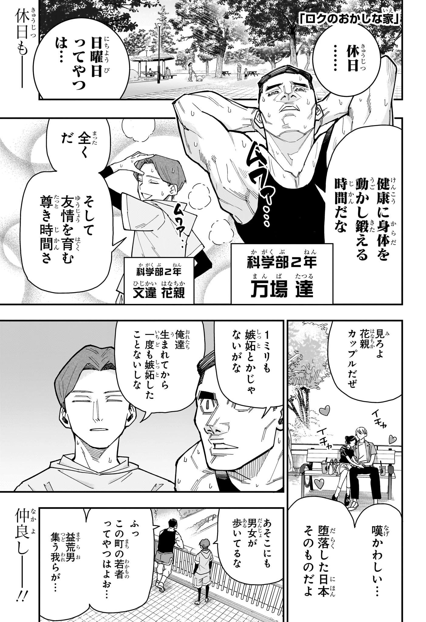 ロクのおかしな家 第11話 - 1