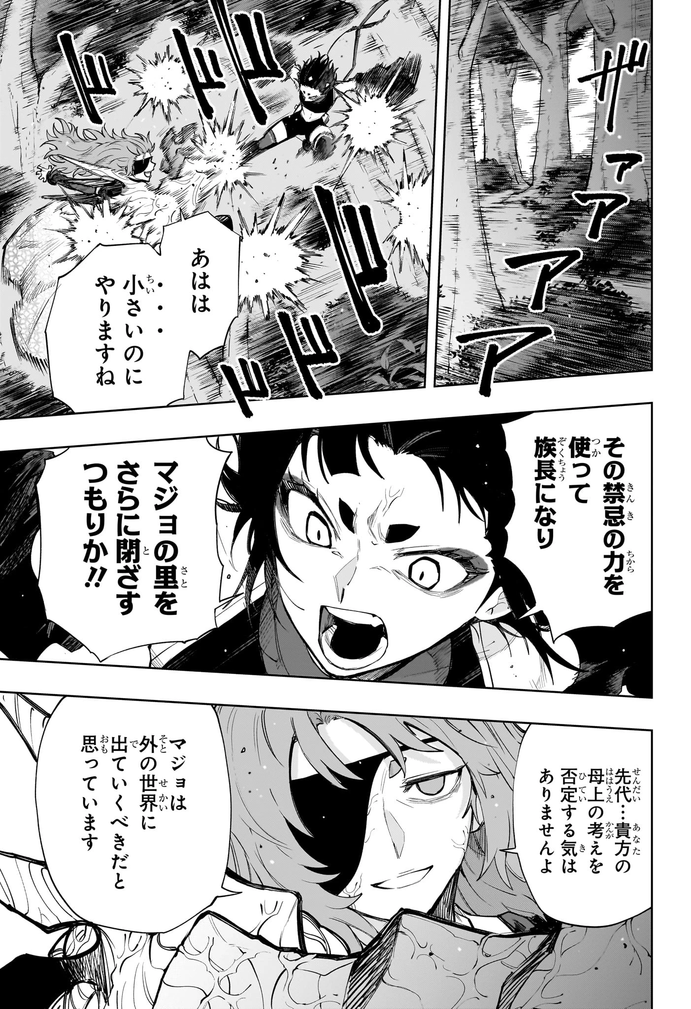 回撃のキナト 第20話 - 3