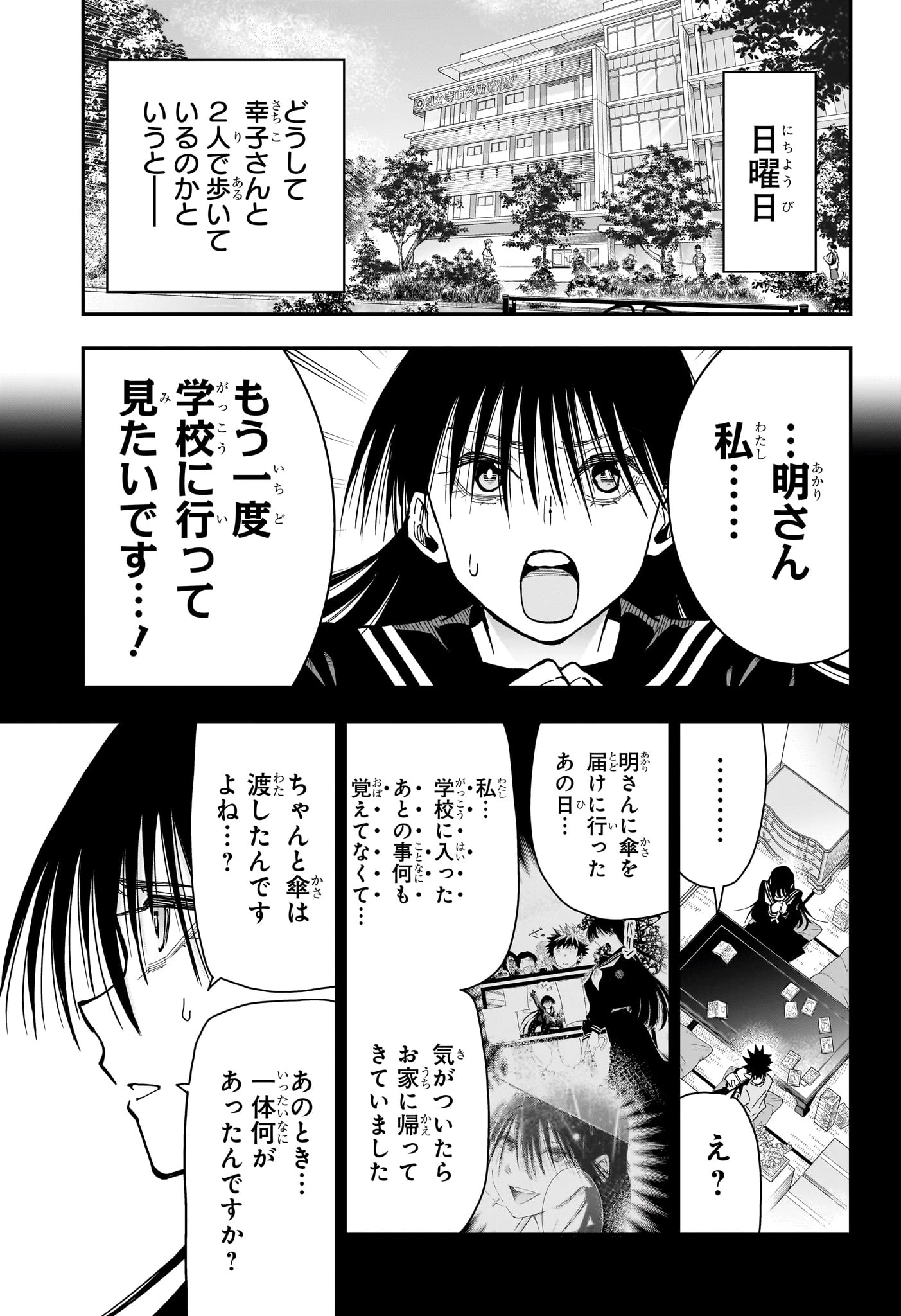 ロクのおかしな家 第11話 - 3