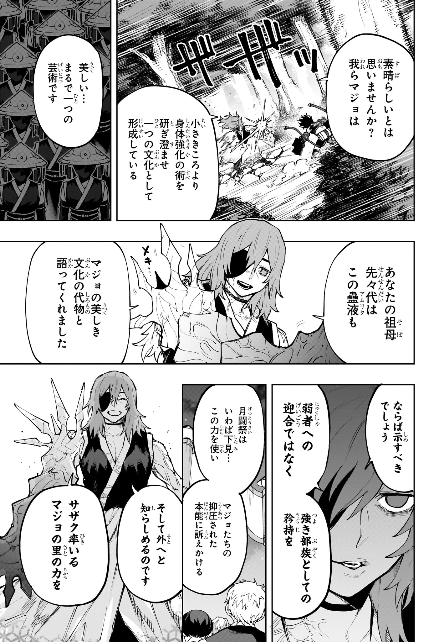 回撃のキナト 第20話 - 5