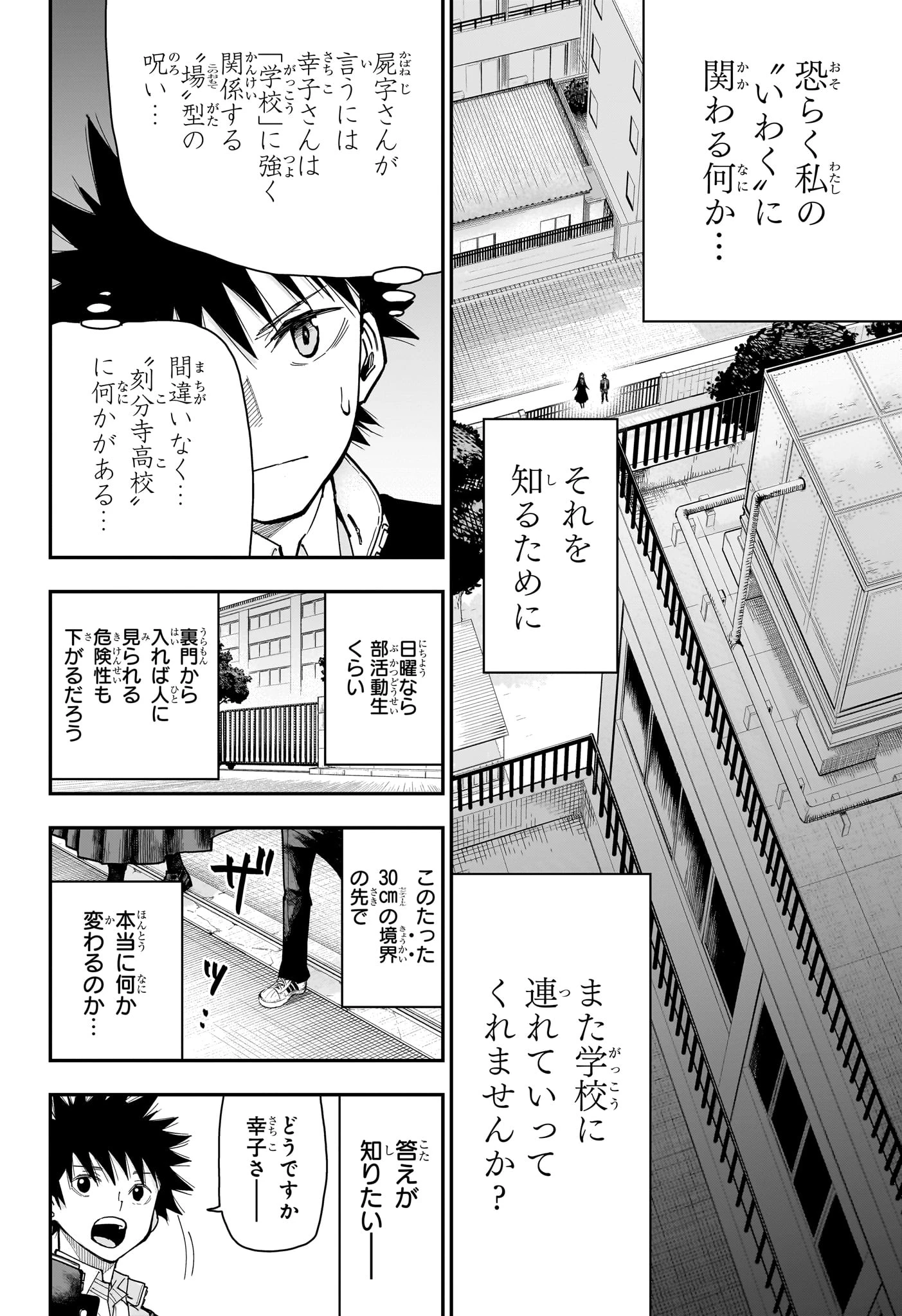 ロクのおかしな家 第11話 - 4
