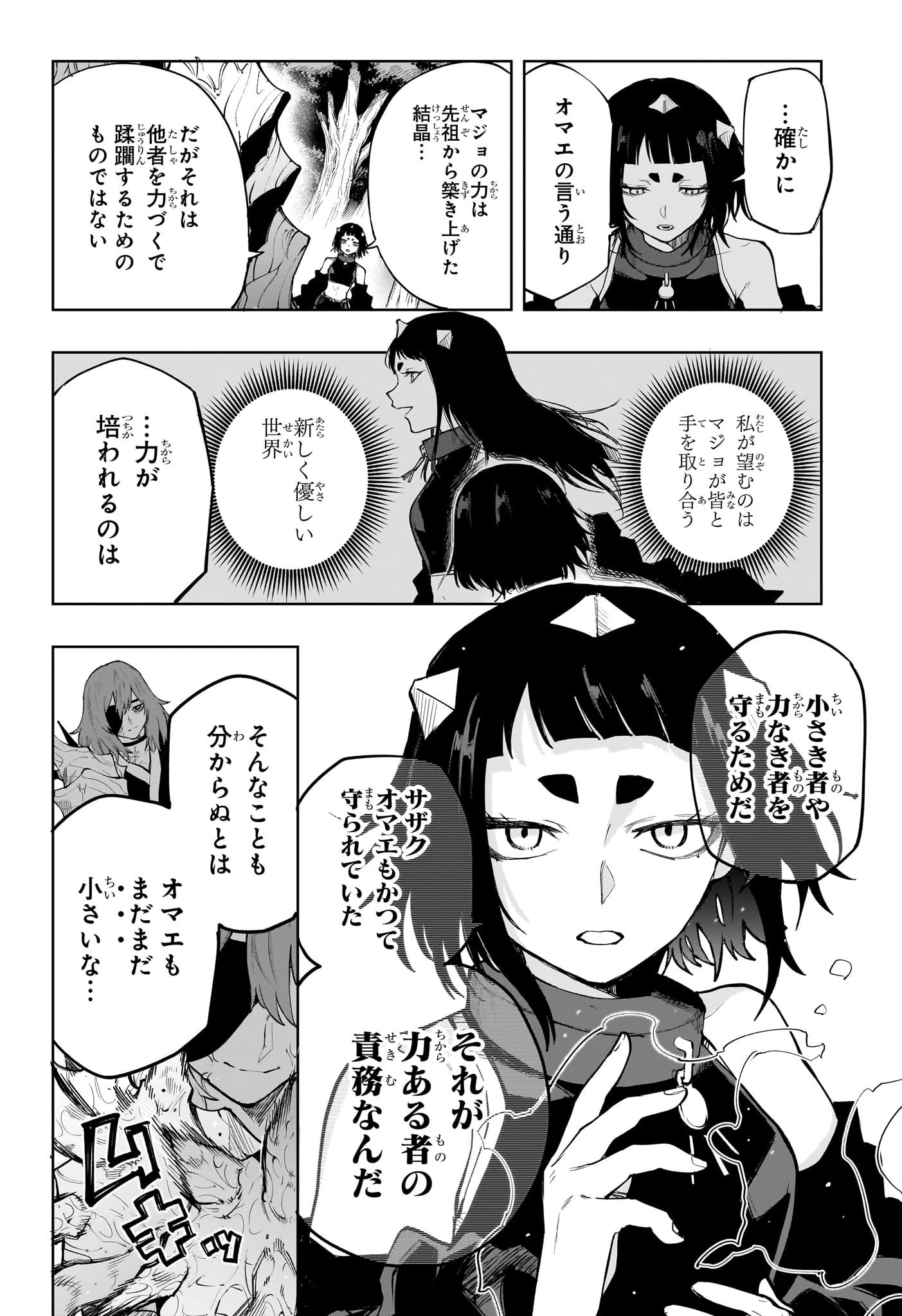 回撃のキナト 第20話 - 6