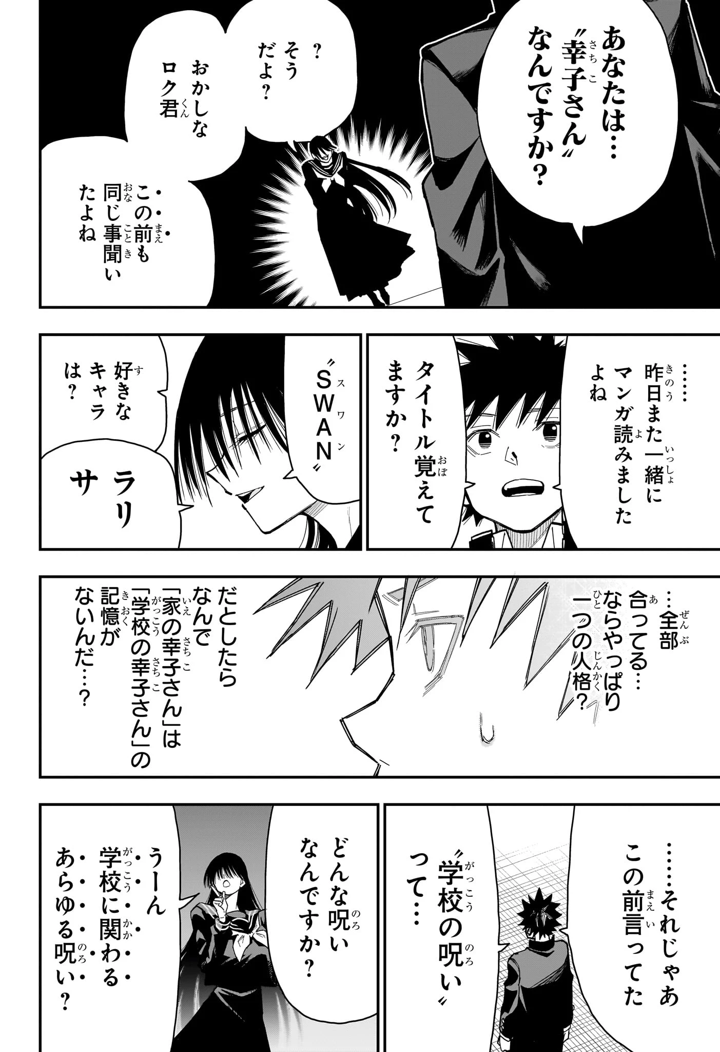 ロクのおかしな家 第11話 - 6