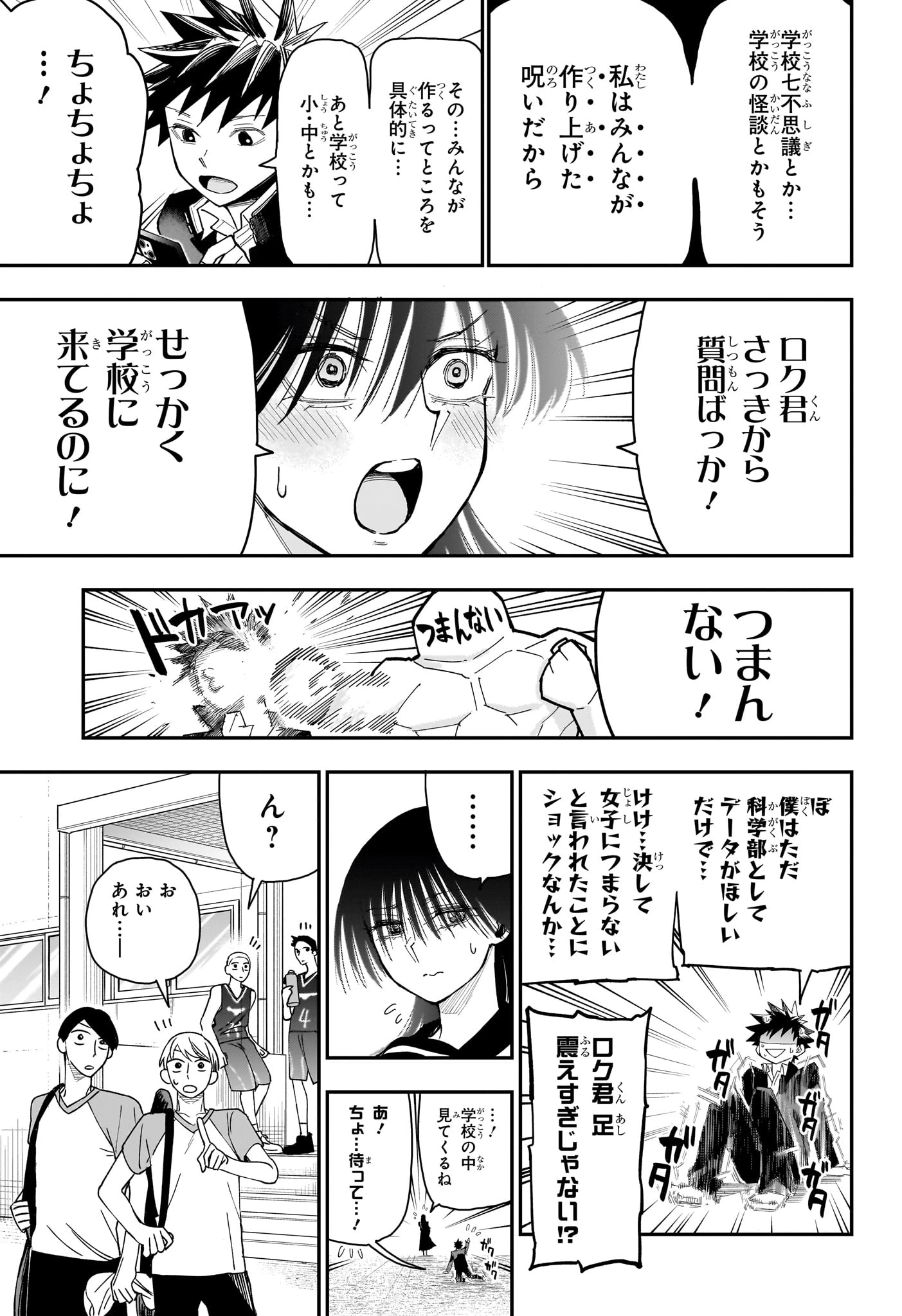ロクのおかしな家 第11話 - 7
