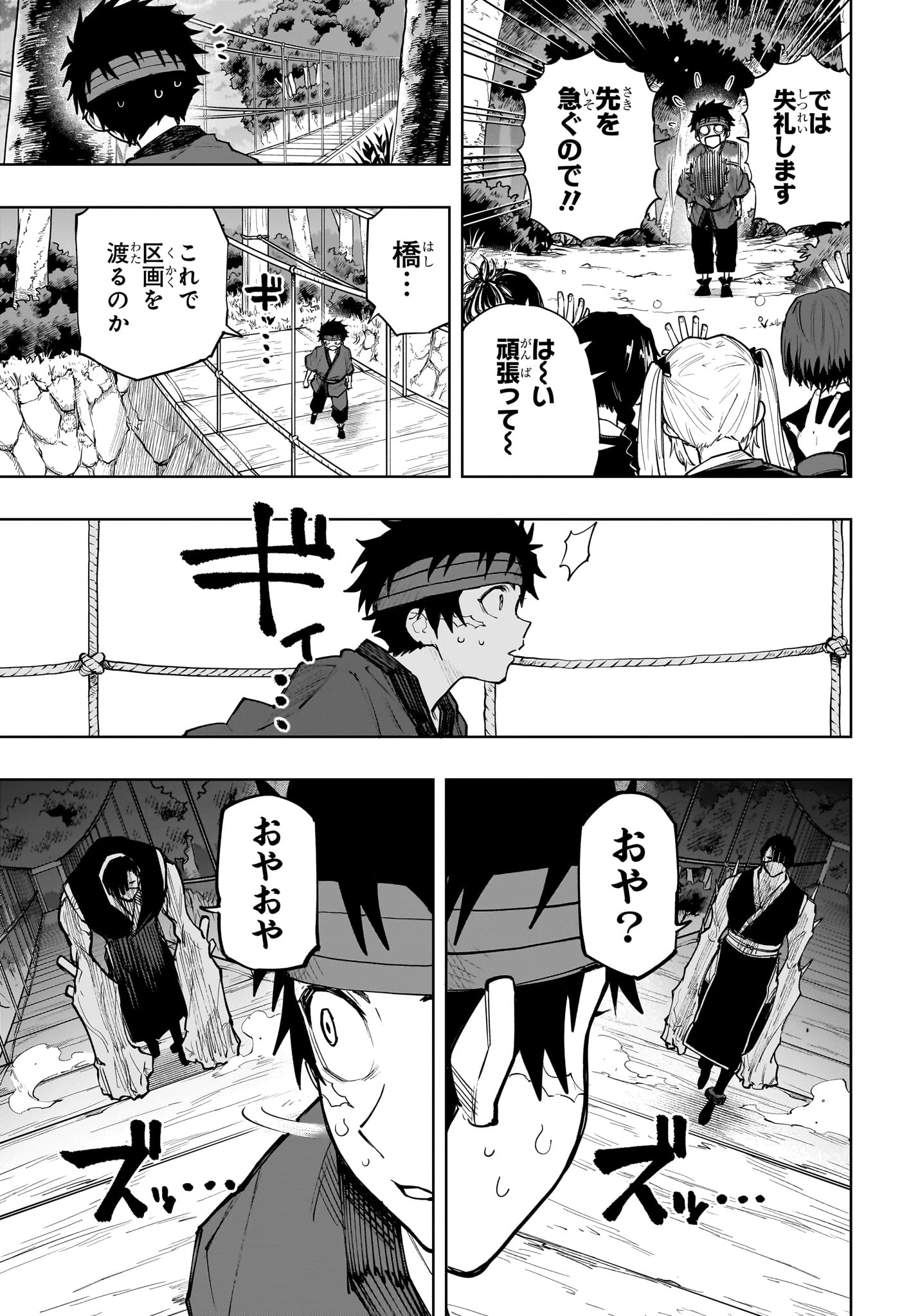 回撃のキナト 第20話 - 9