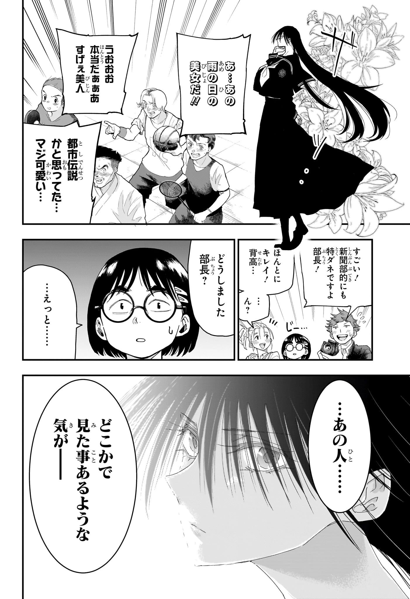 ロクのおかしな家 第11話 - 8
