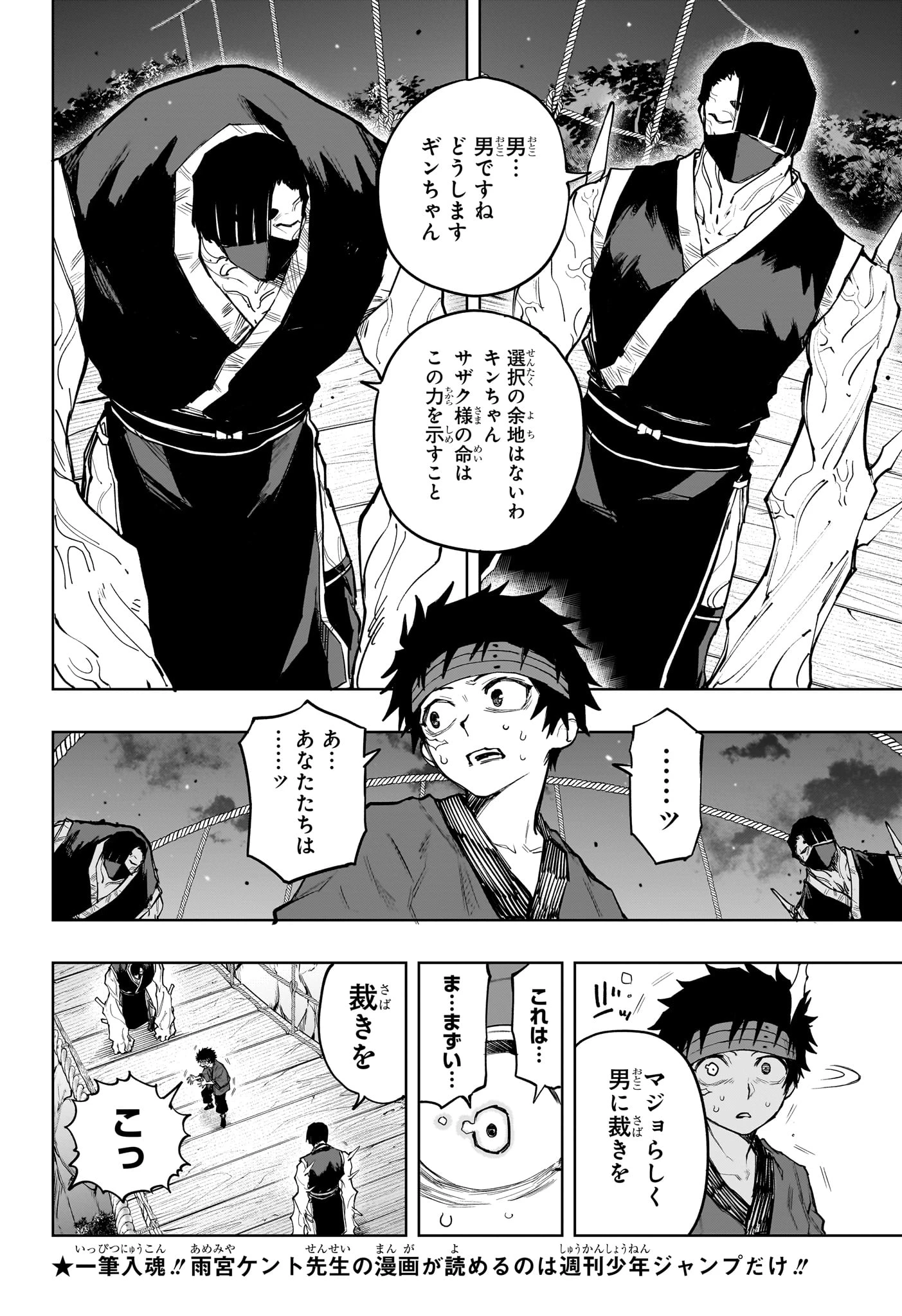 回撃のキナト 第20話 - 10