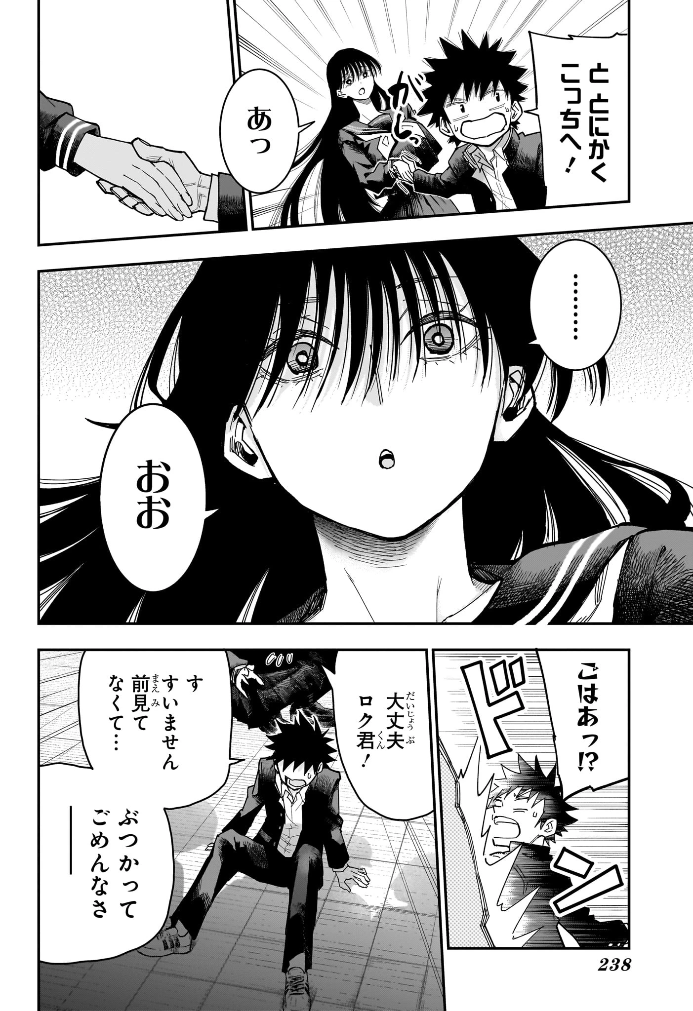 ロクのおかしな家 第11話 - 10