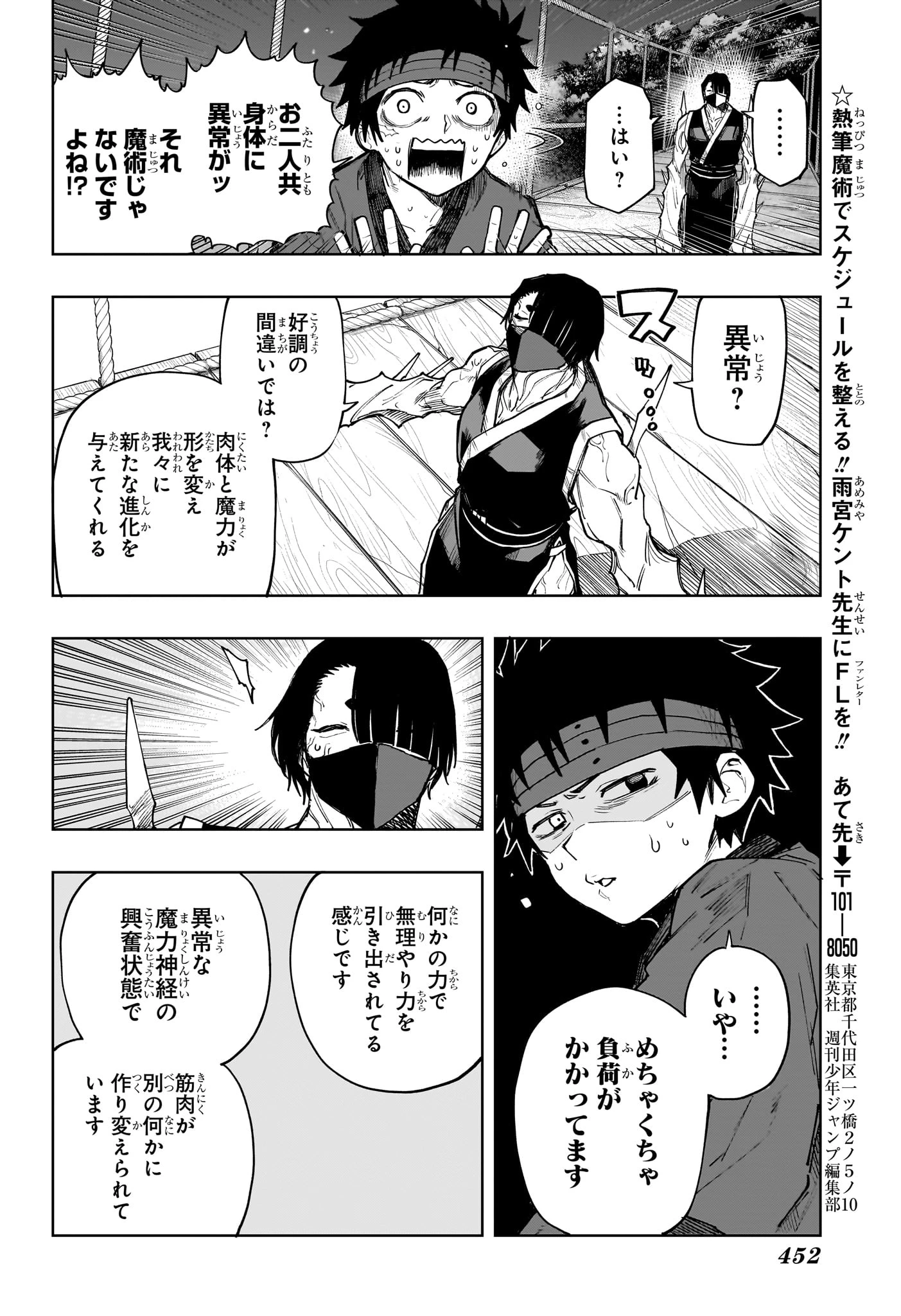 回撃のキナト 第20話 - 12