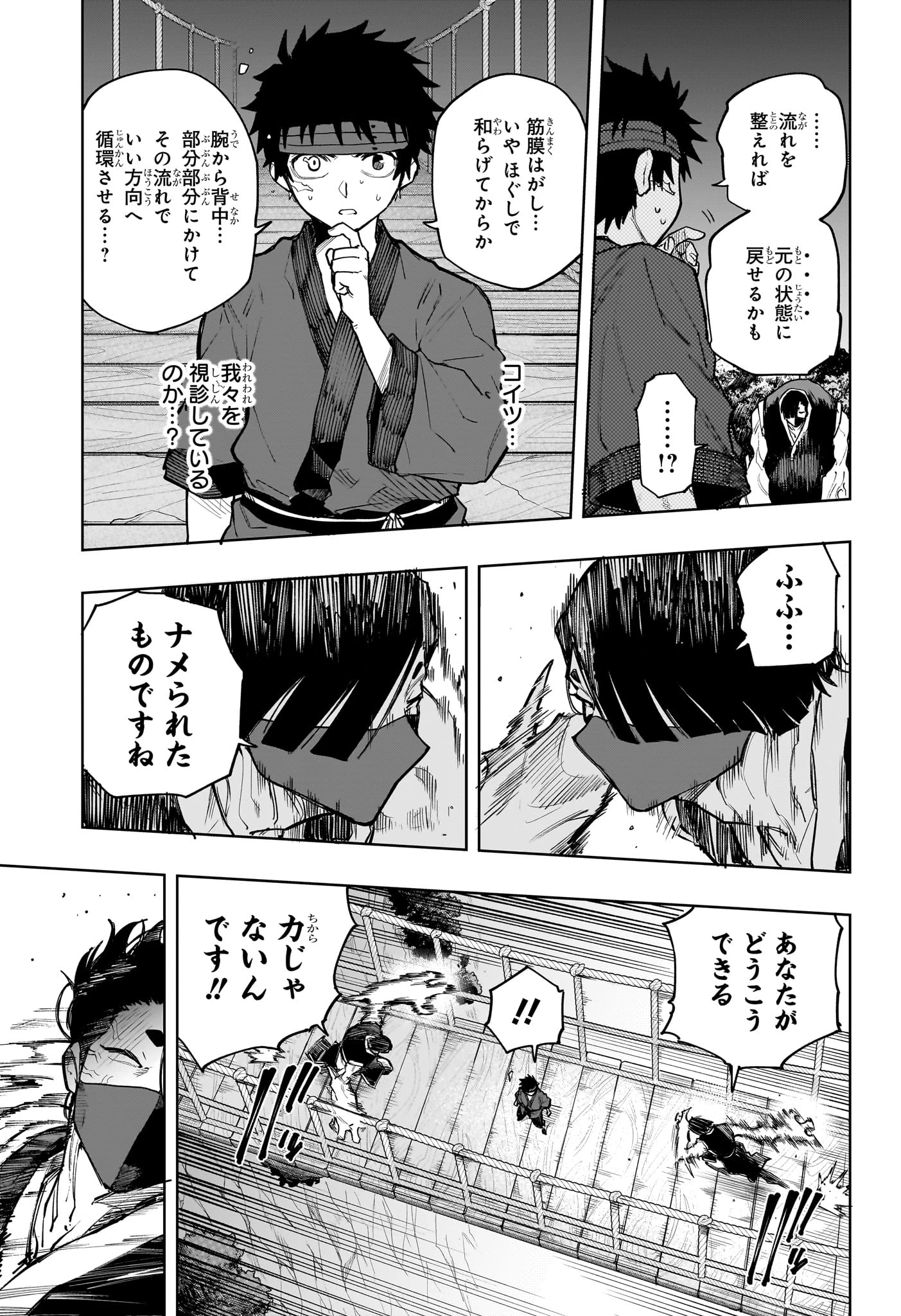 回撃のキナト 第20話 - 13
