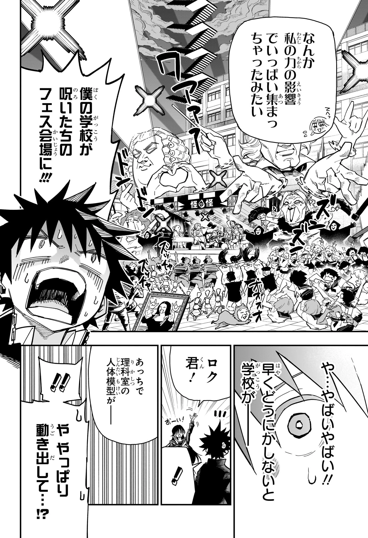 ロクのおかしな家 第11話 - 12