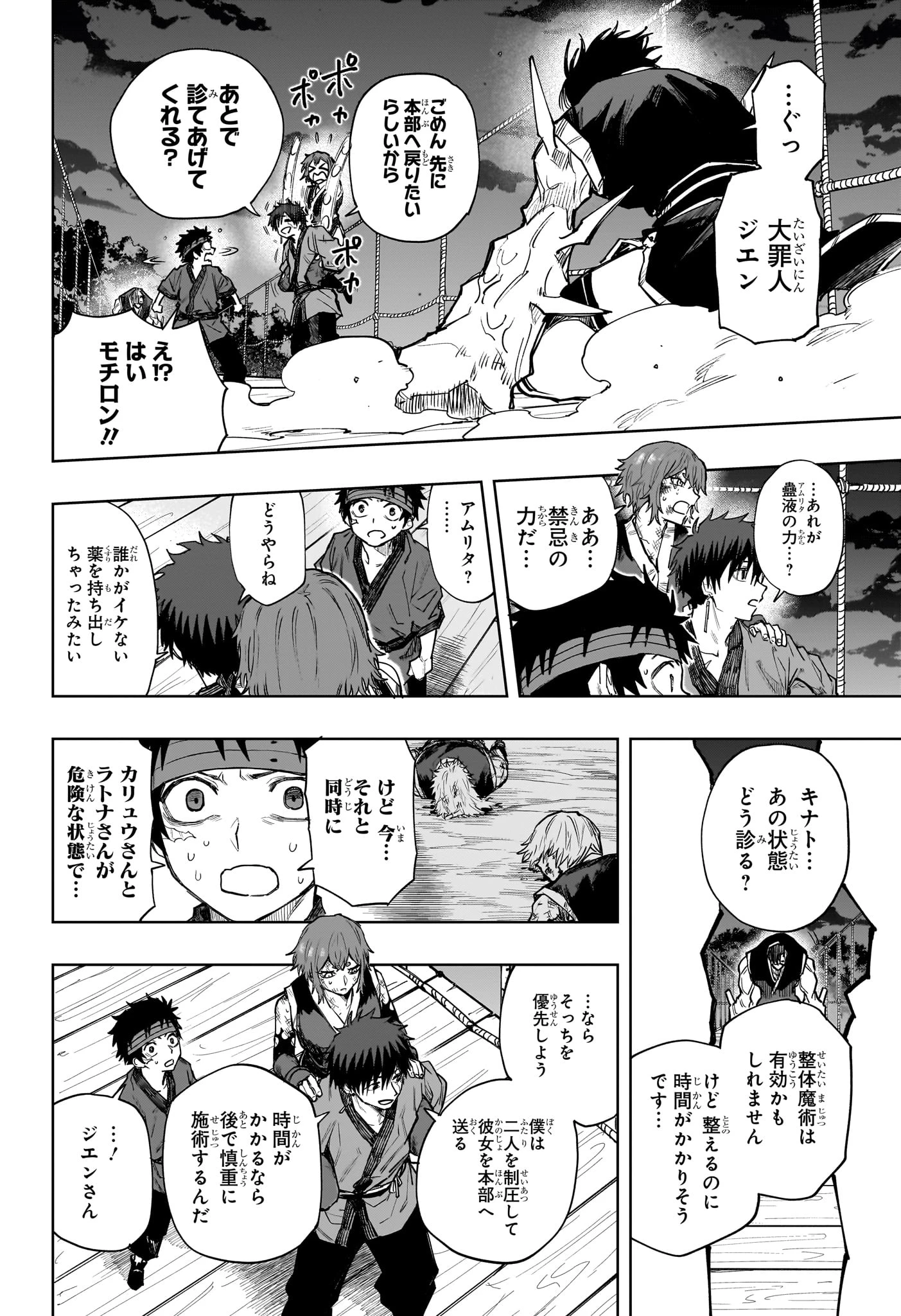 回撃のキナト 第20話 - 16