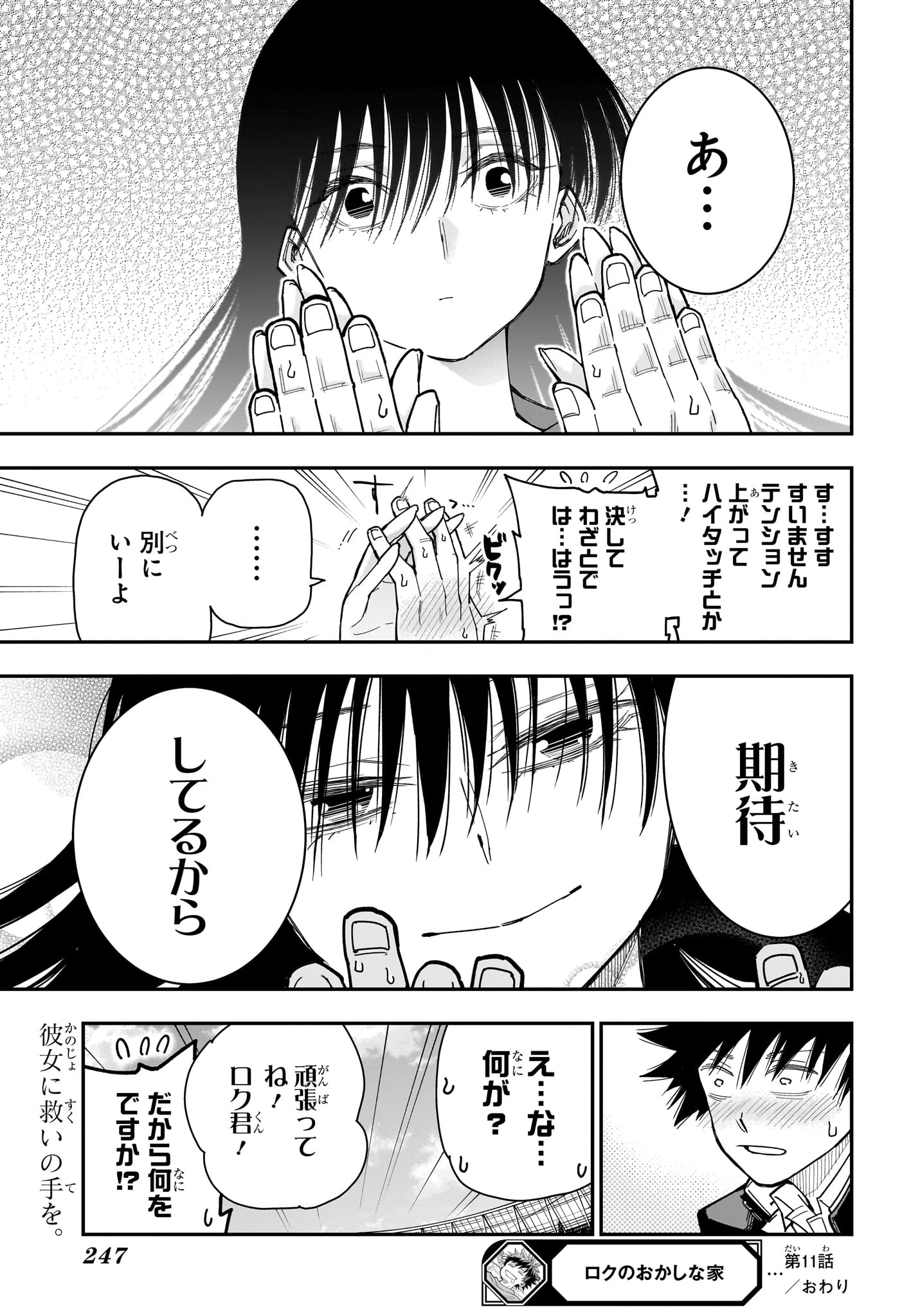 ロクのおかしな家 第11話 - 19