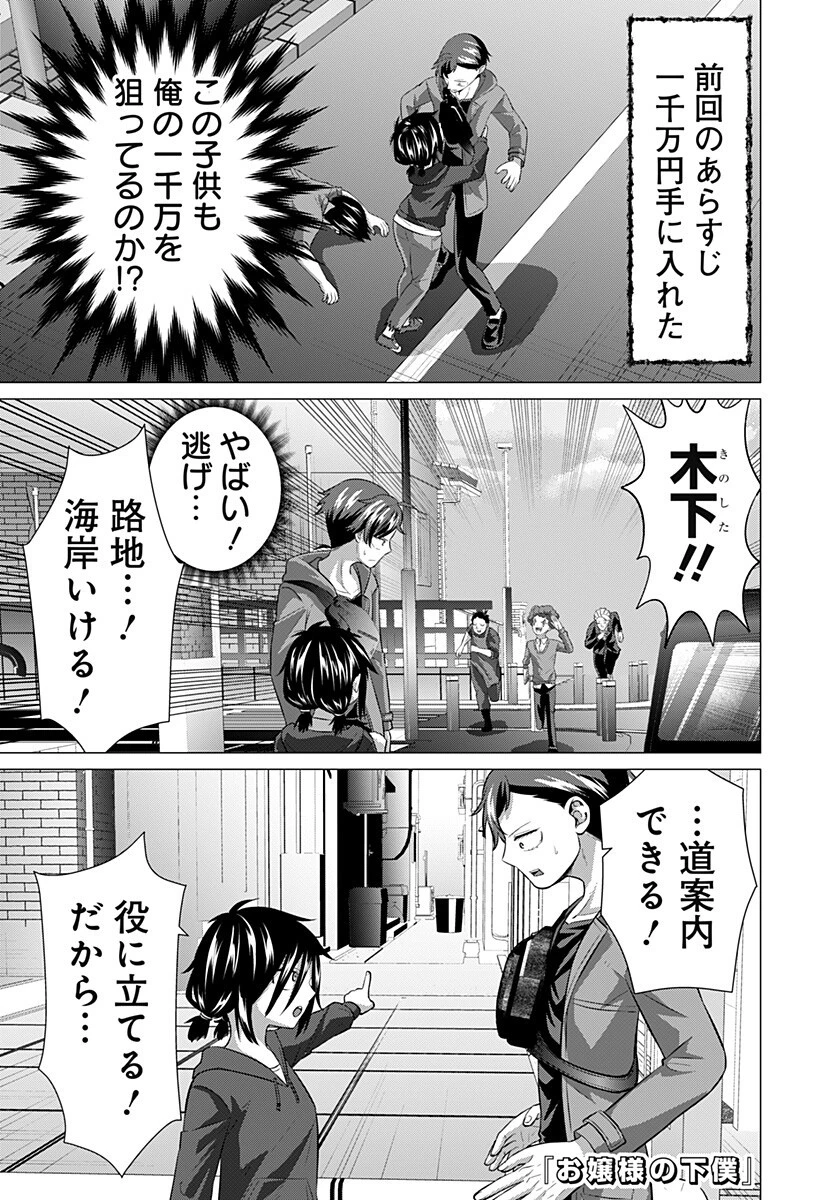 お嬢様の下僕 第11話 - 1