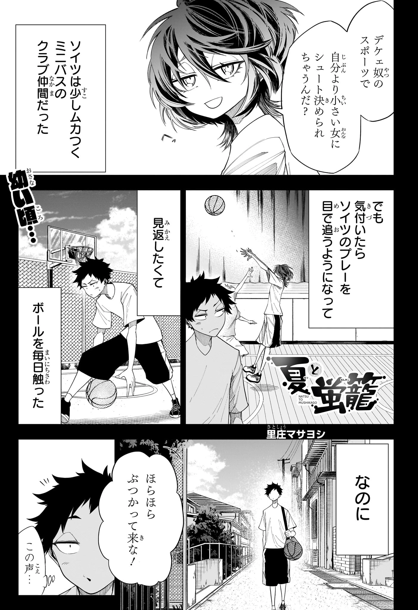 夏と蛍籠 第10話 - 1