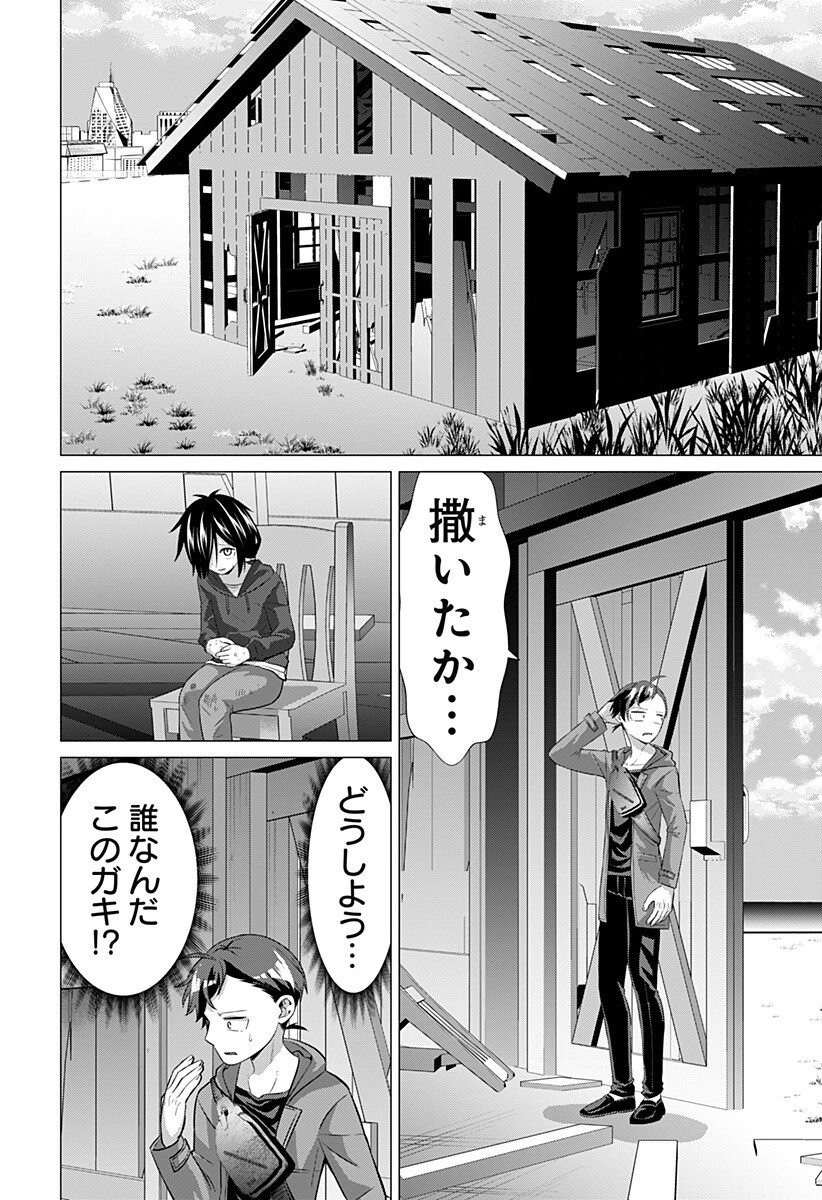 お嬢様の下僕 第11話 - 4