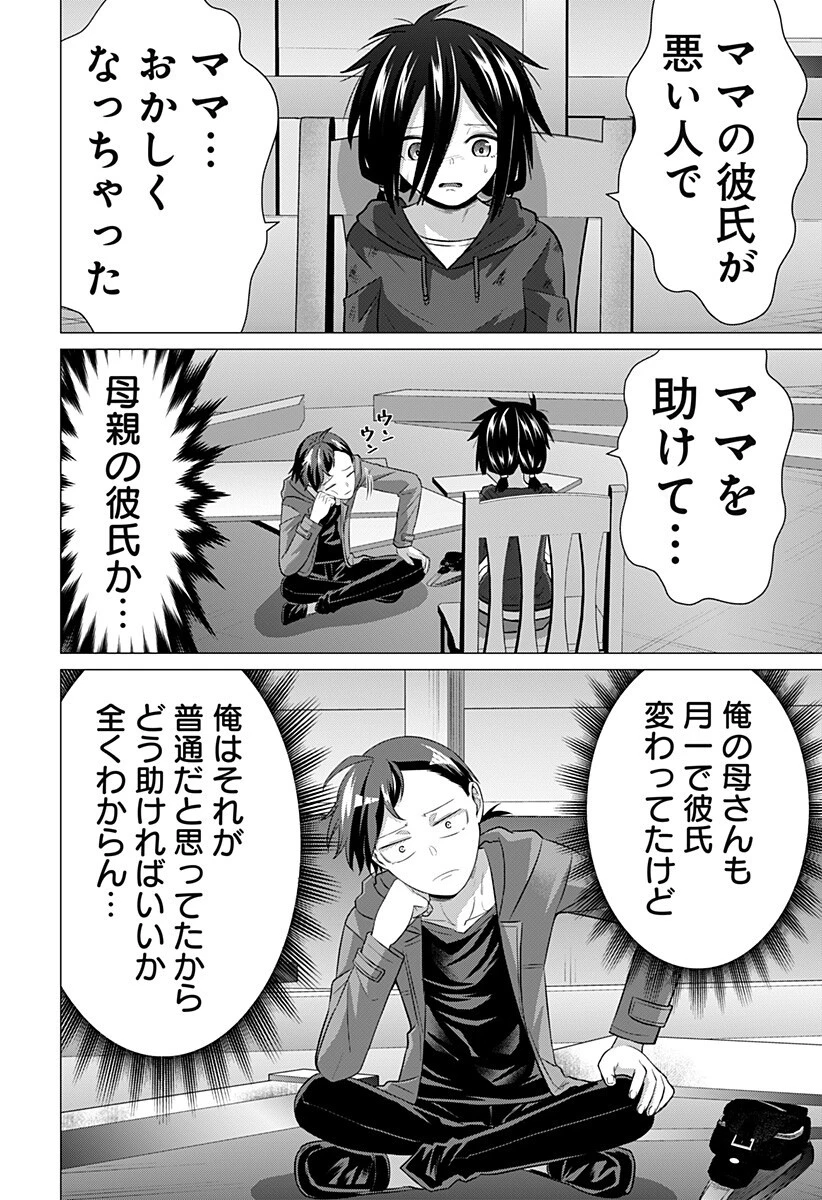 お嬢様の下僕 第11話 - 6
