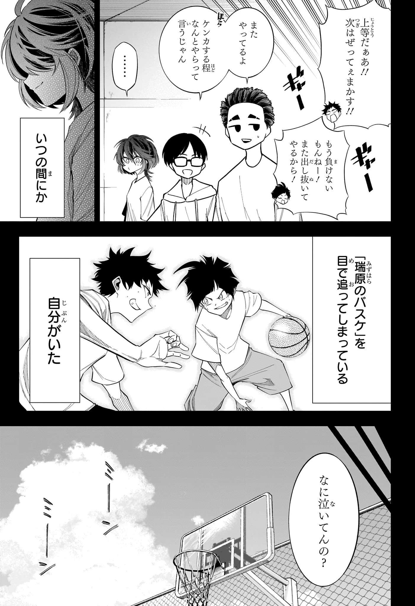 夏と蛍籠 第10話 - 5
