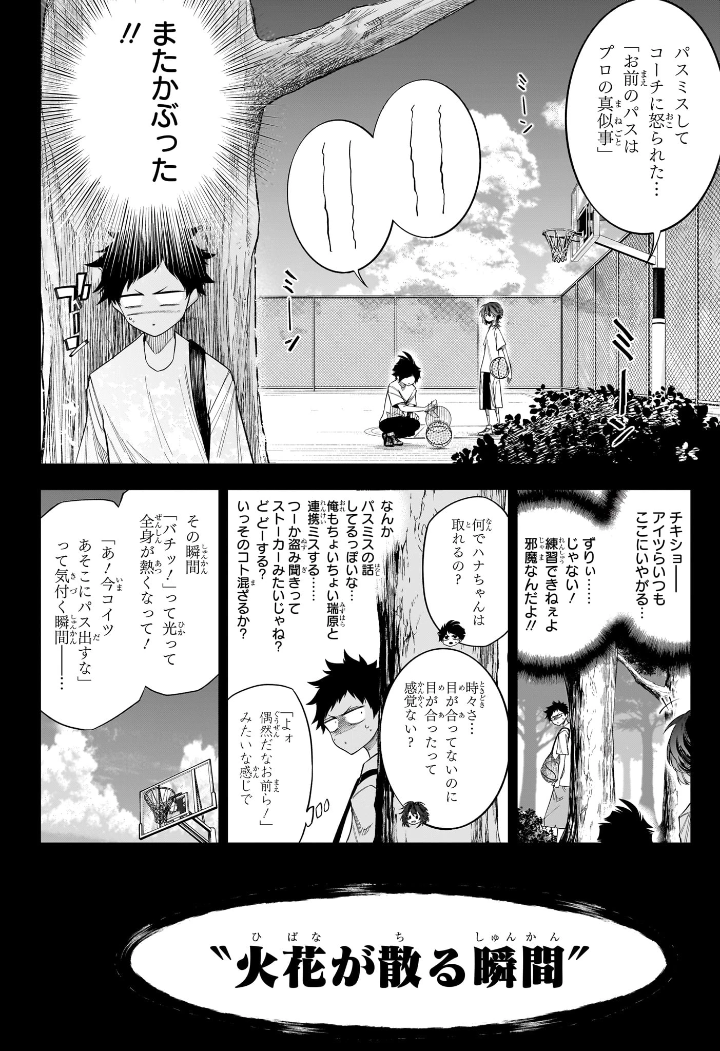 夏と蛍籠 第10話 - 6