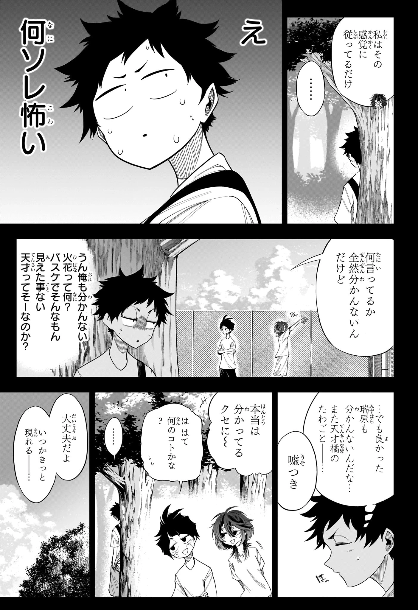 夏と蛍籠 第10話 - 7