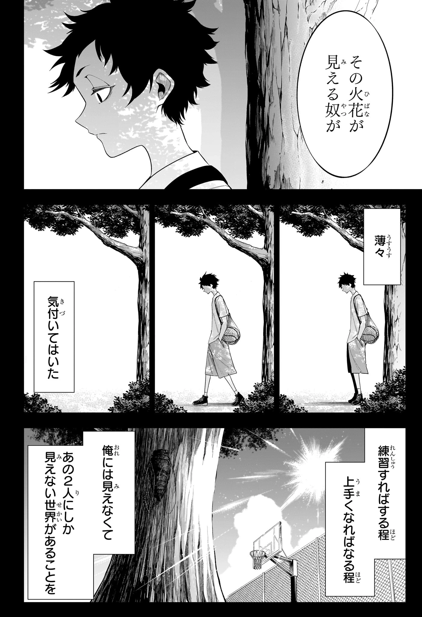 夏と蛍籠 第10話 - 8