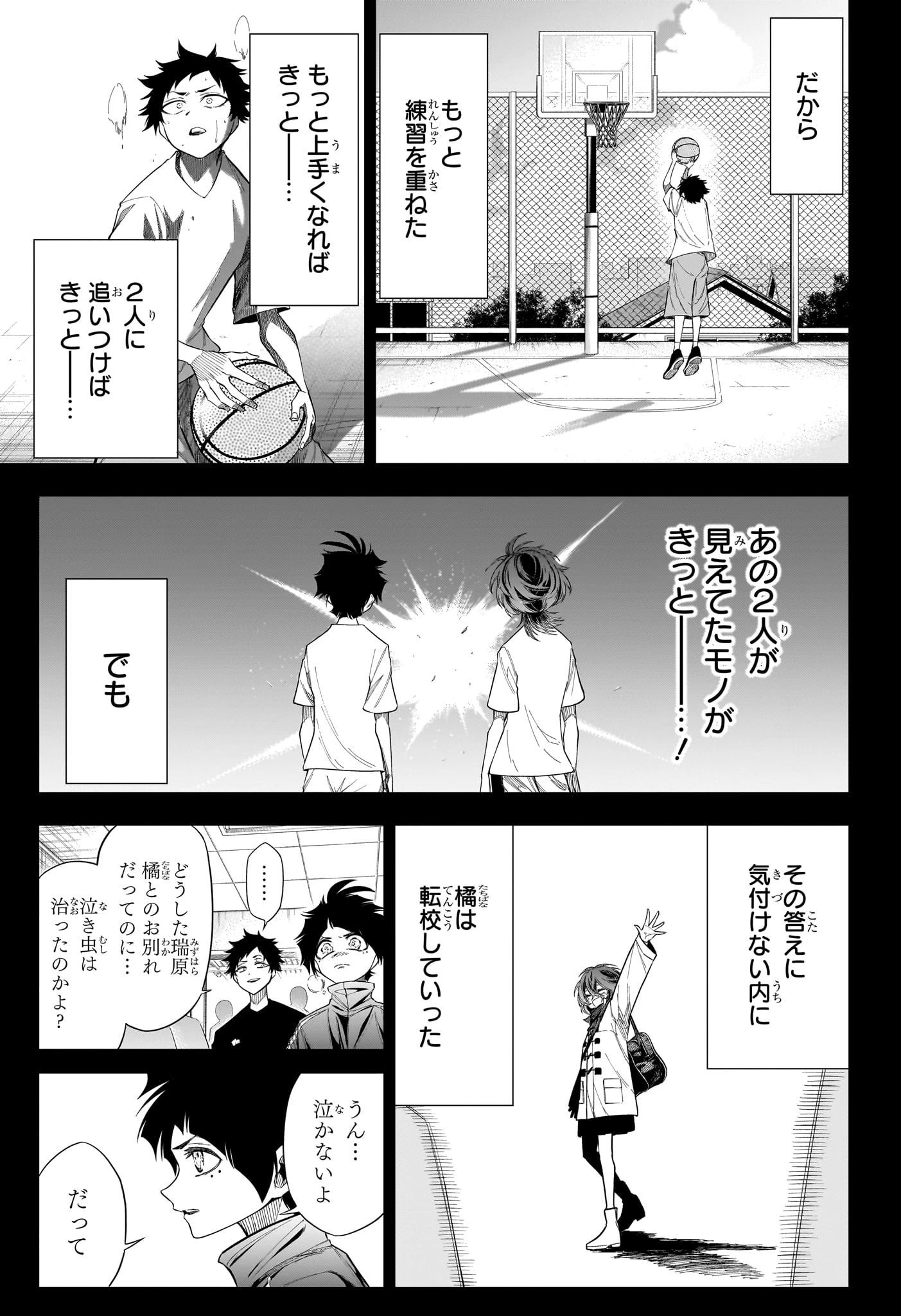 夏と蛍籠 第10話 - 9