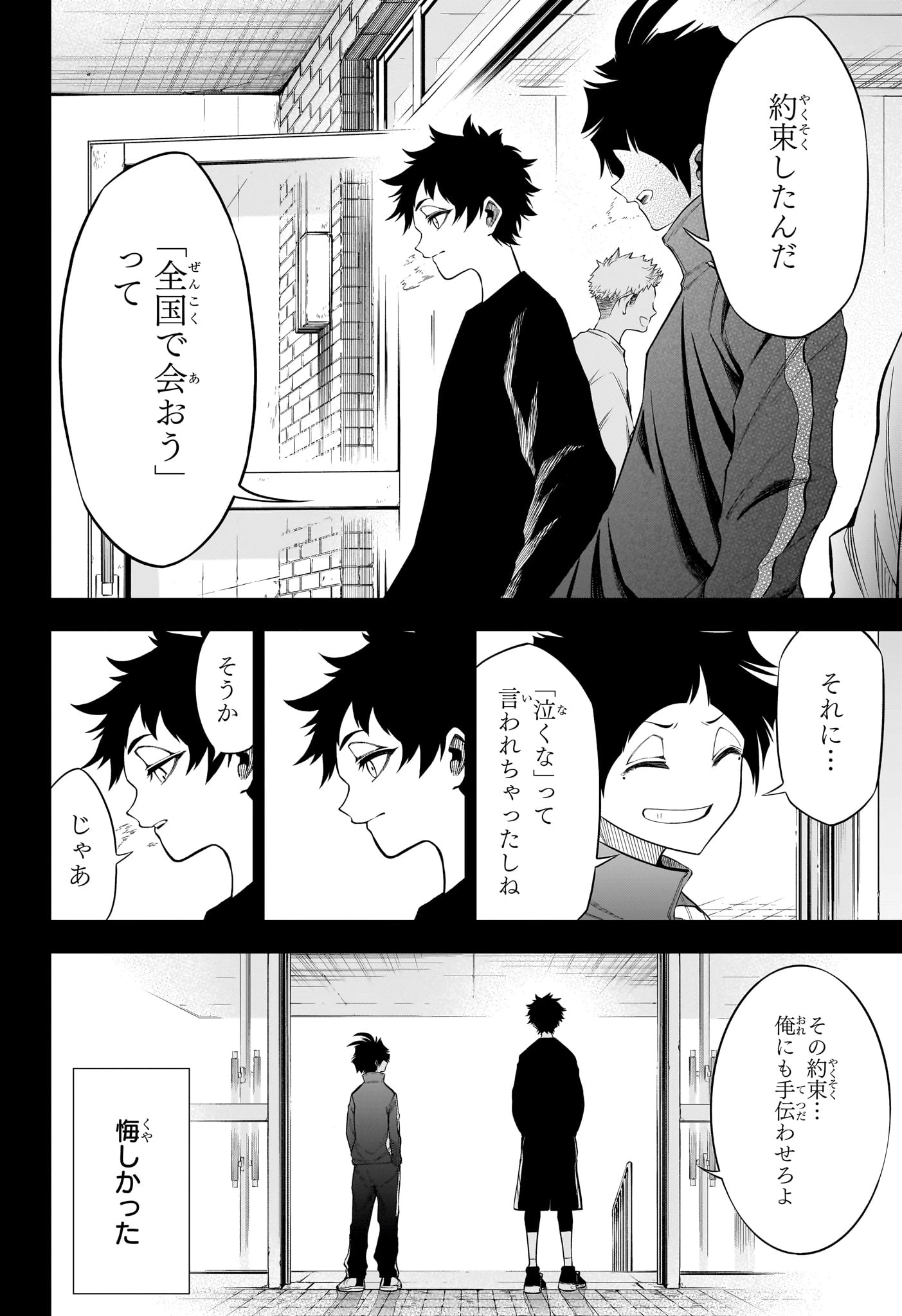 夏と蛍籠 第10話 - 10