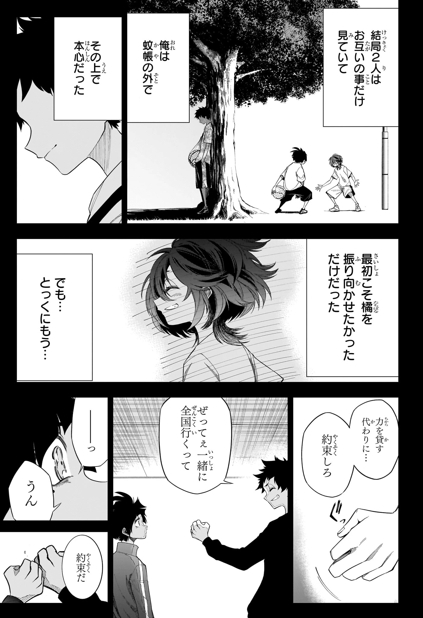 夏と蛍籠 第10話 - 11
