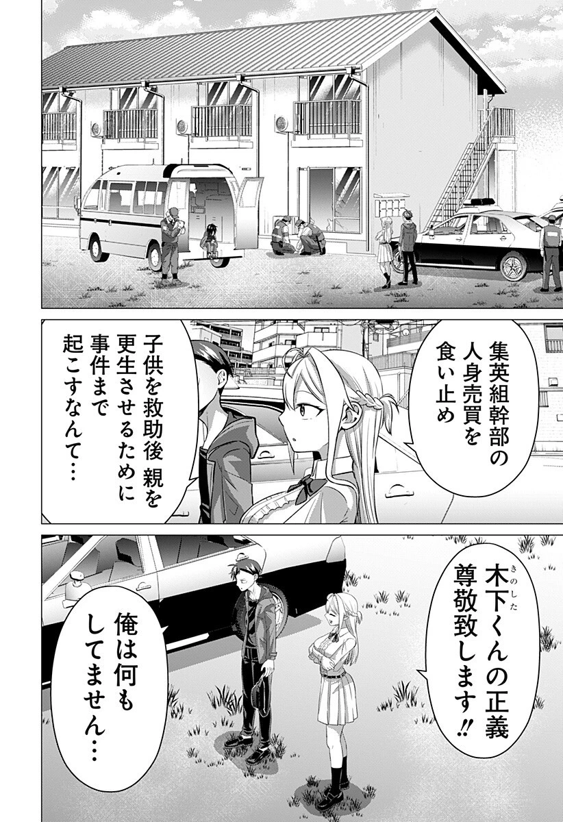 お嬢様の下僕 第11話 - 14