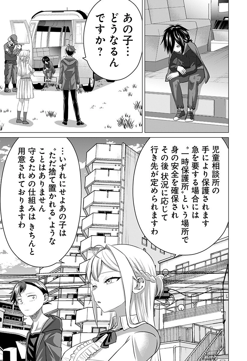 お嬢様の下僕 第11話 - 15