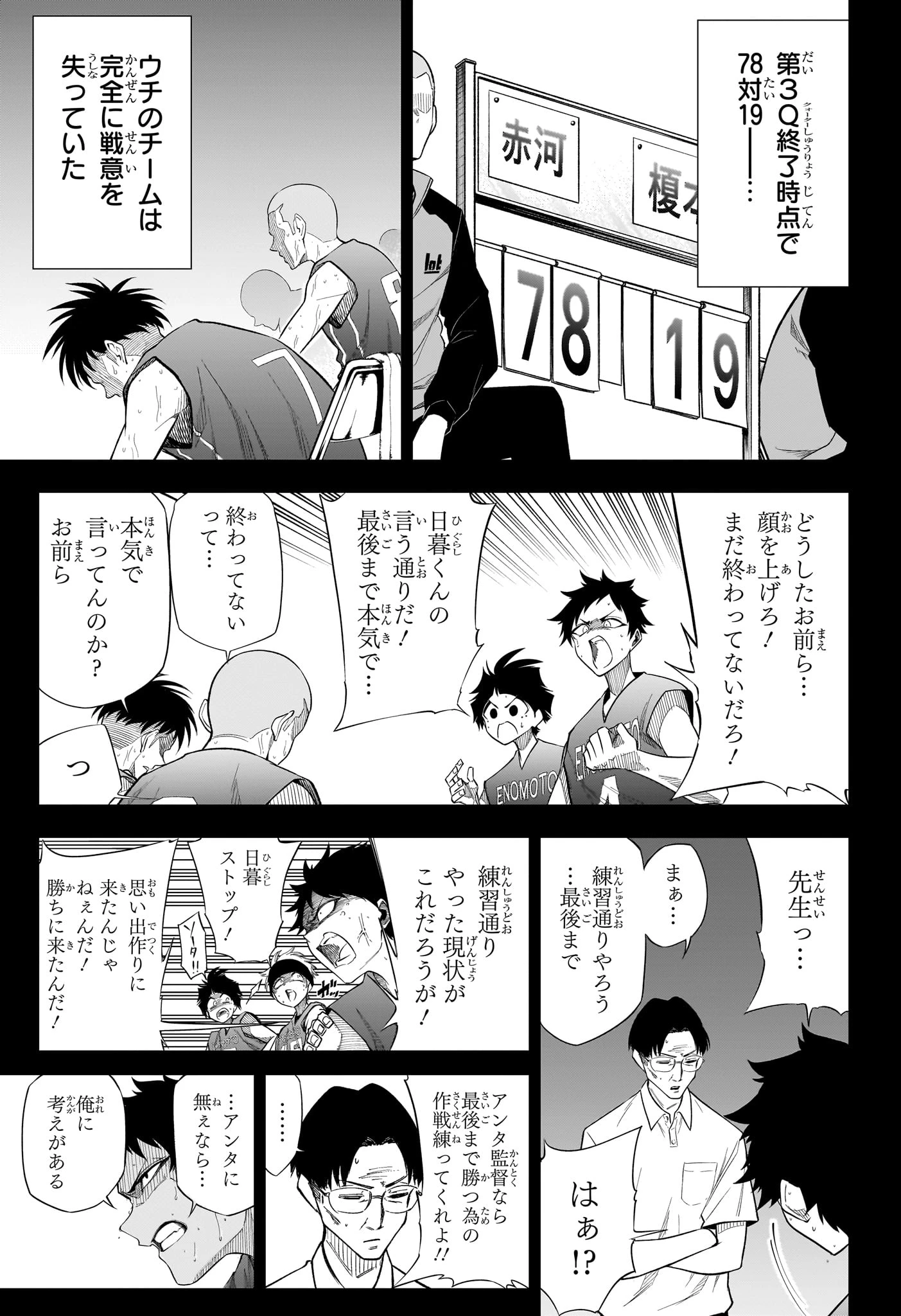 夏と蛍籠 第10話 - 13