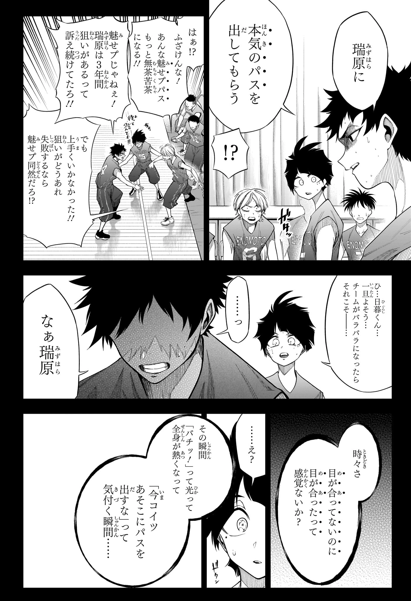 夏と蛍籠 第10話 - 14