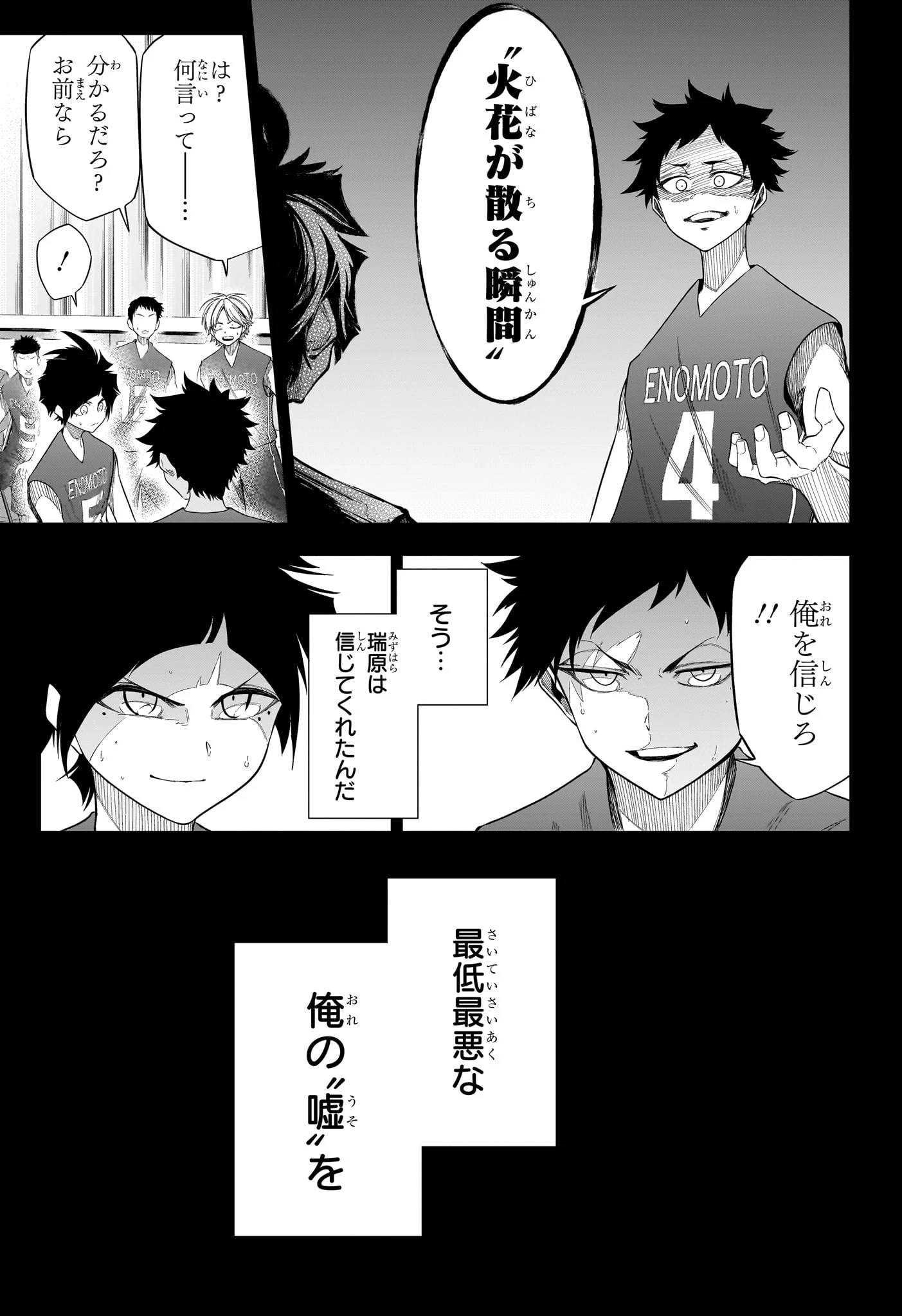 夏と蛍籠 第10話 - 15