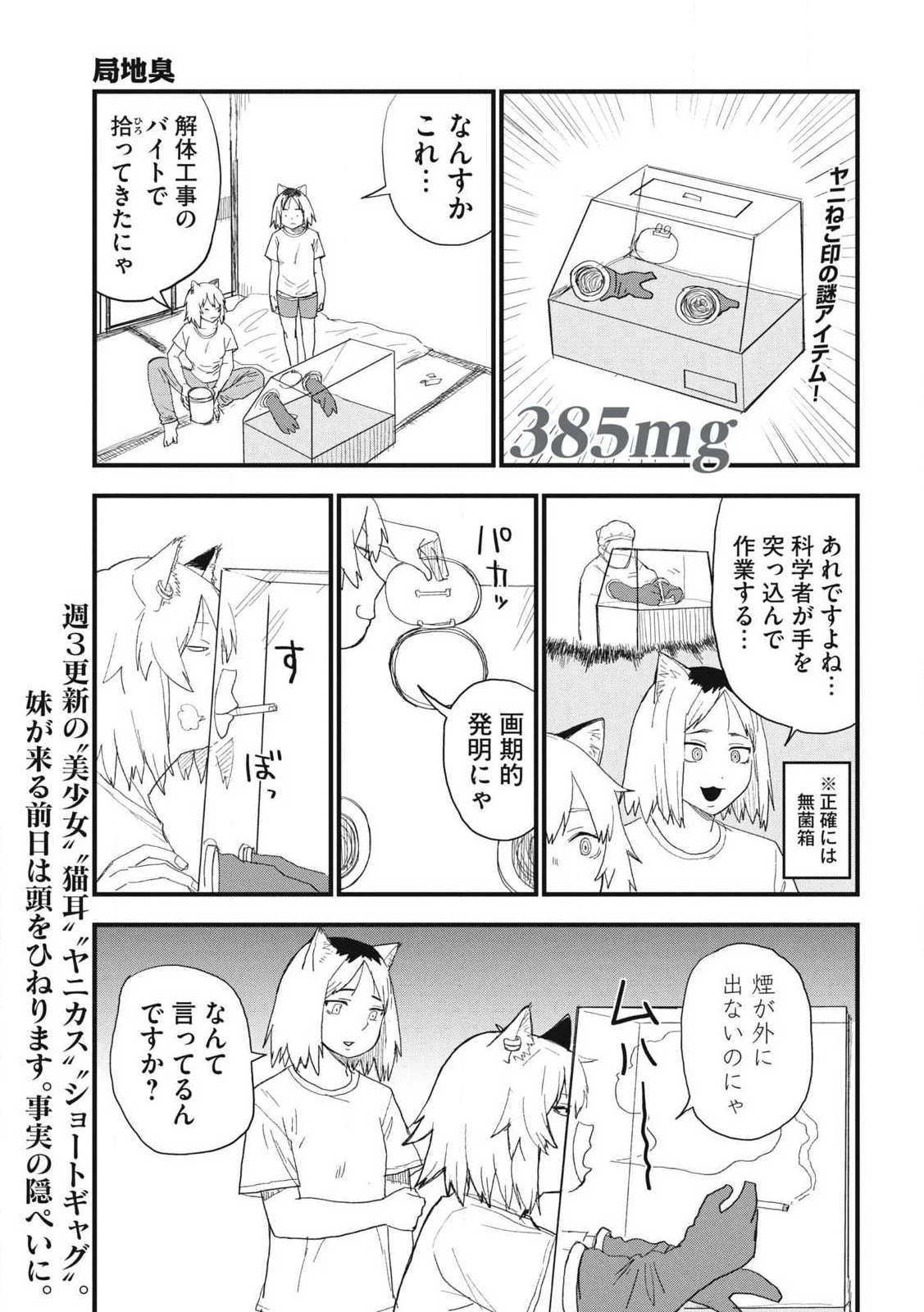 ヤニねこ 第385話 - 1