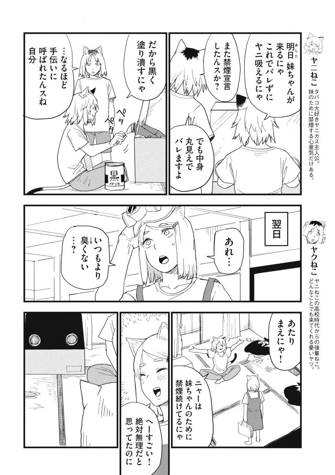 ヤニねこ 第385話 - 2