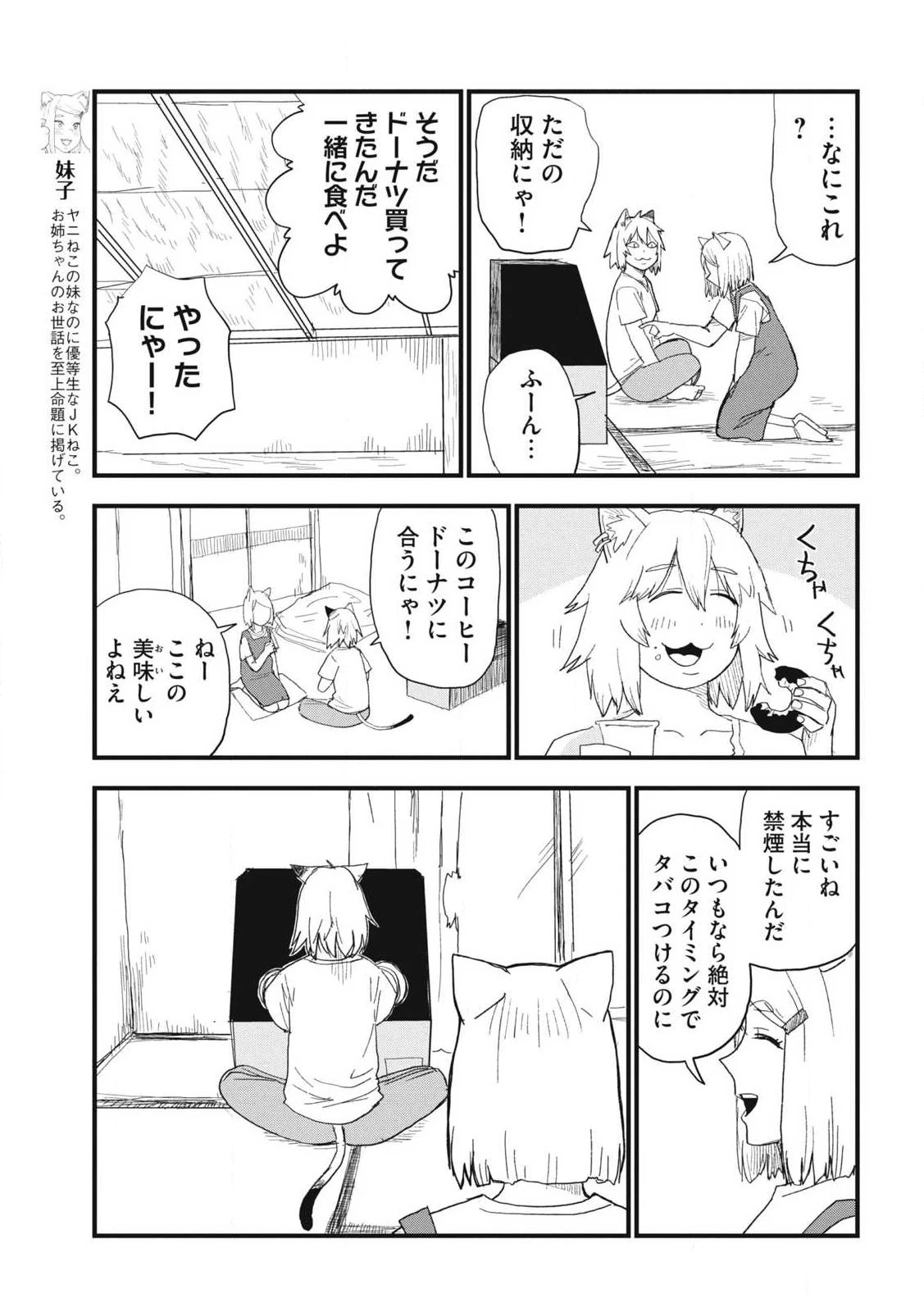 ヤニねこ 第385話 - 3