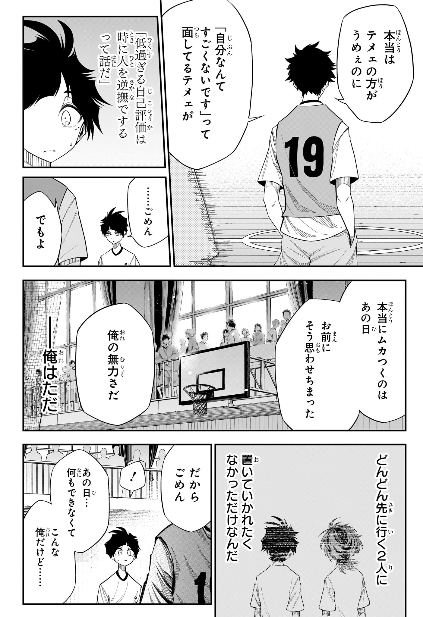 夏と蛍籠 第10話 - 18