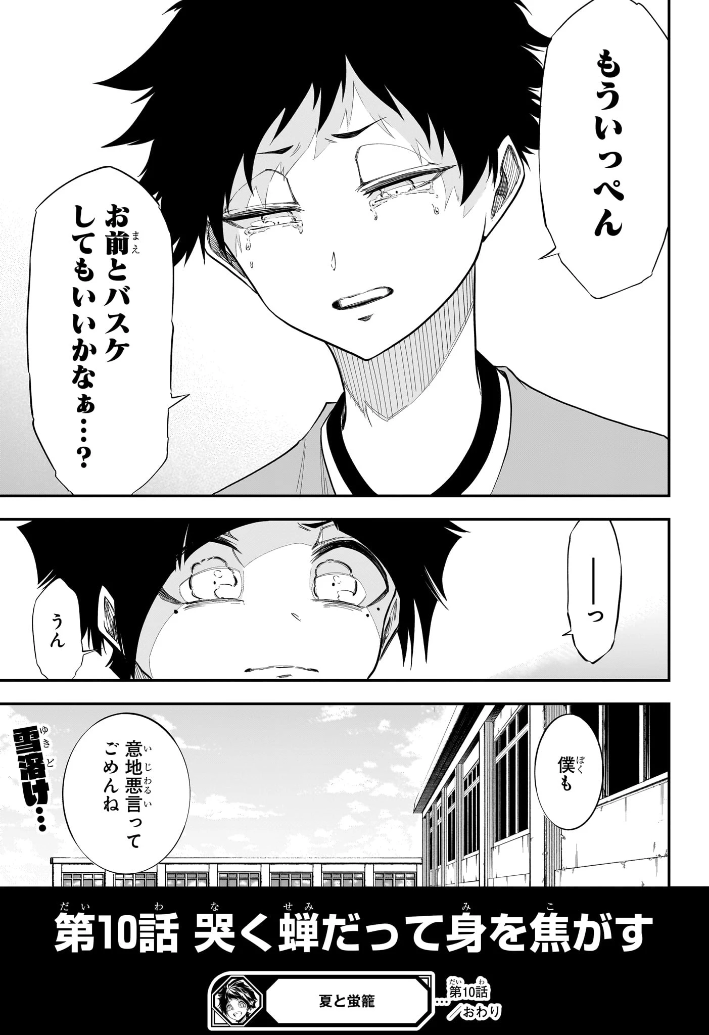 夏と蛍籠 第10話 - 19