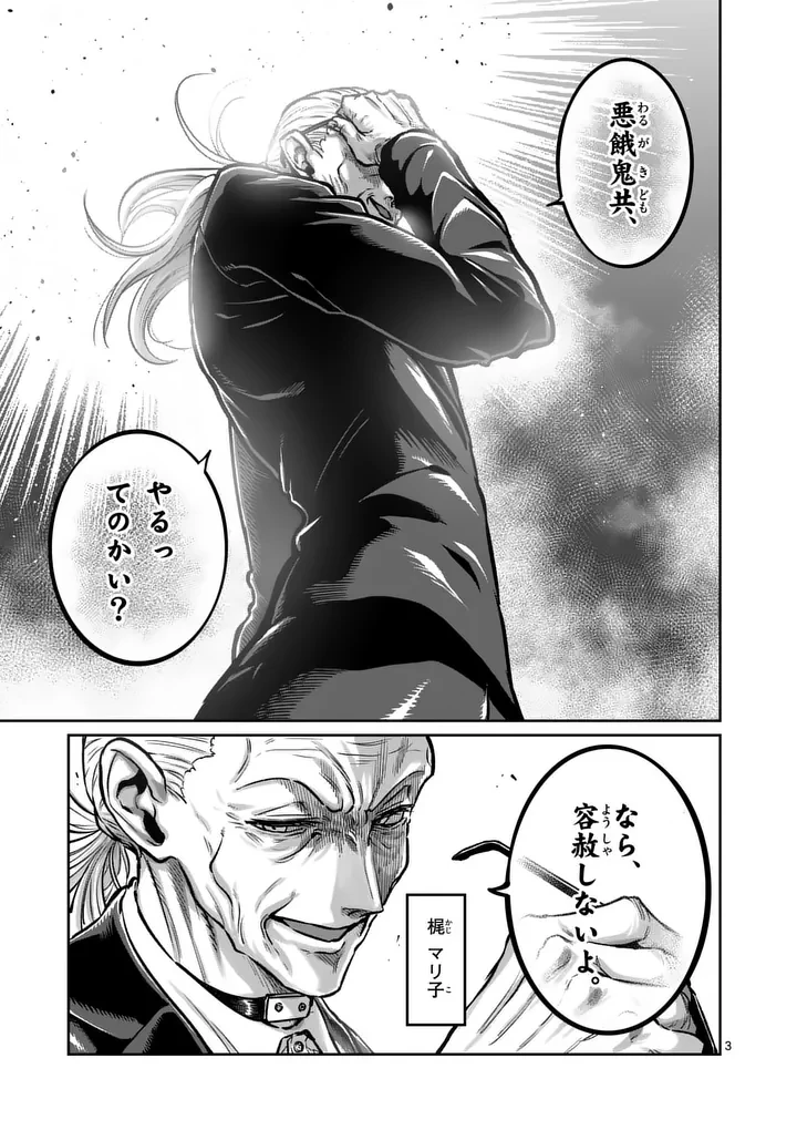 一勝千金 第79話 - 3