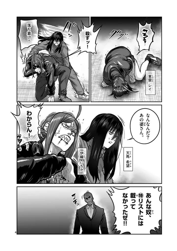 一勝千金 第79話 - 4