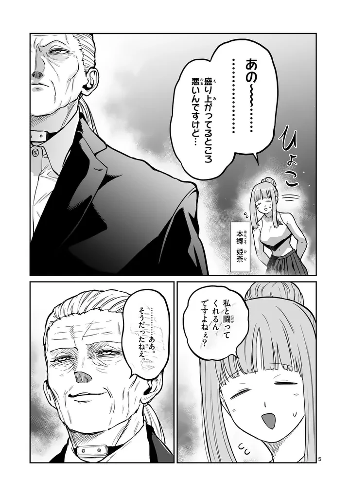 一勝千金 第79話 - 5