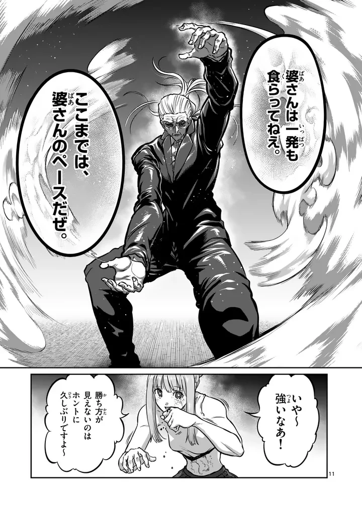 一勝千金 第79話 - 11