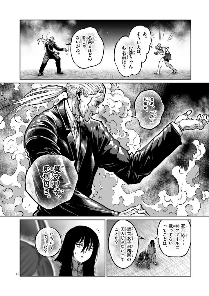 一勝千金 第79話 - 12